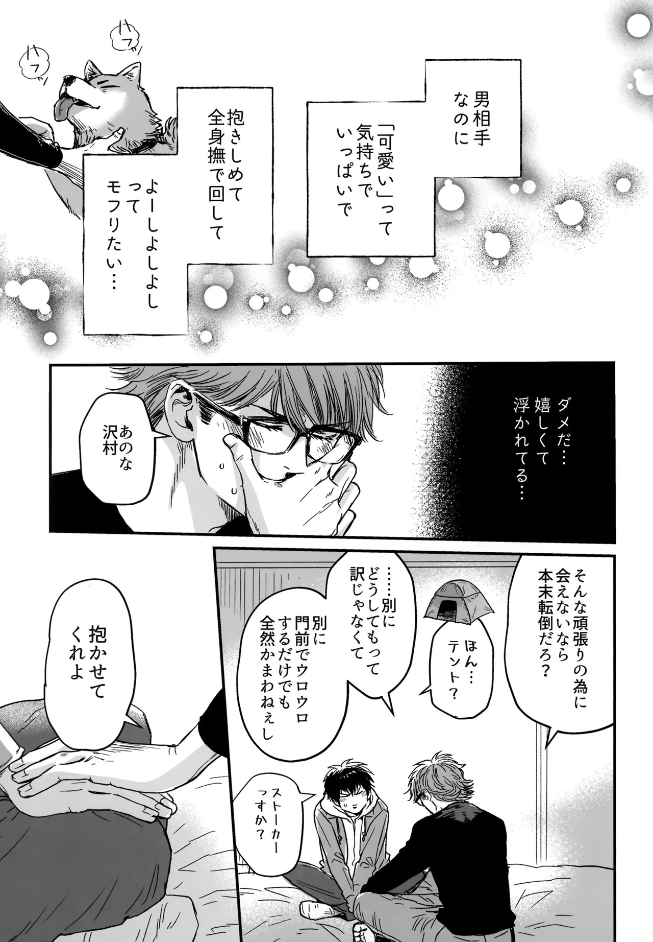 [gg (Ma。)] gg SAIROKU2 (Daiya no Ace) - Page 50