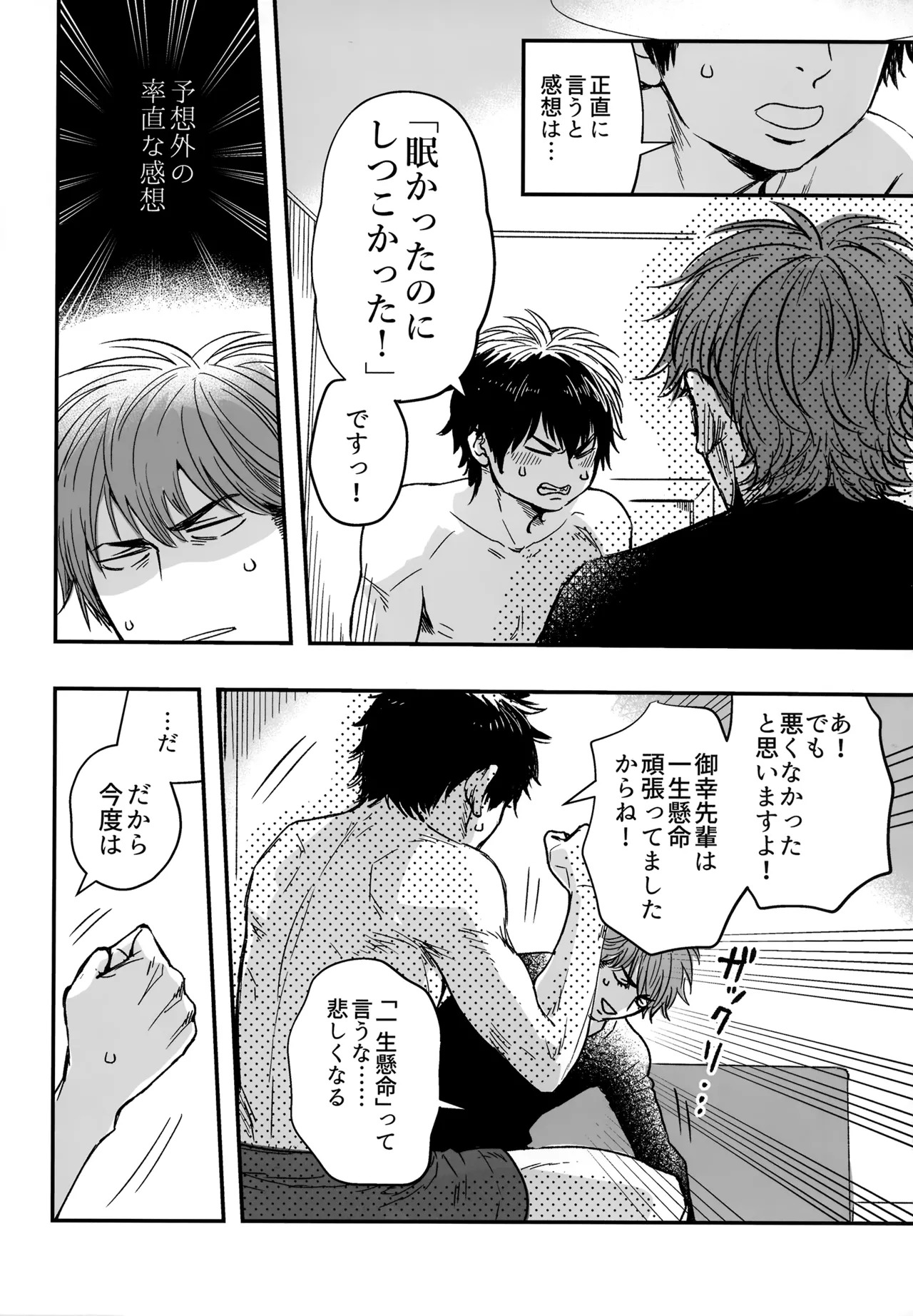 [gg (Ma。)] gg SAIROKU2 (Daiya no Ace) - Page 53
