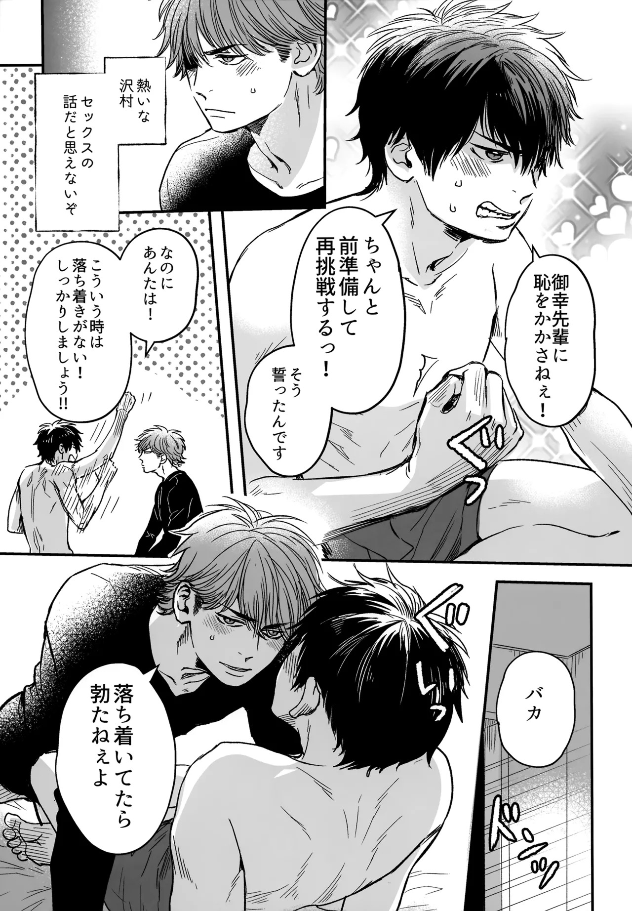 [gg (Ma。)] gg SAIROKU2 (Daiya no Ace) - Page 54