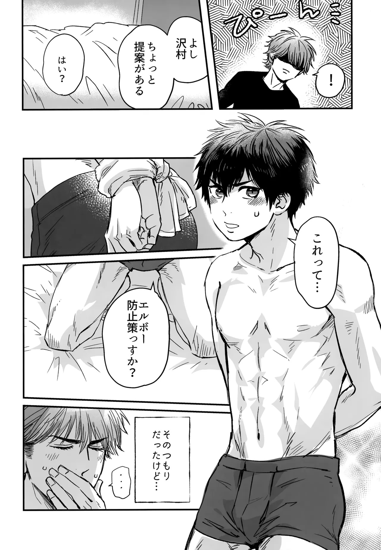 [gg (Ma。)] gg SAIROKU2 (Daiya no Ace) - Page 56