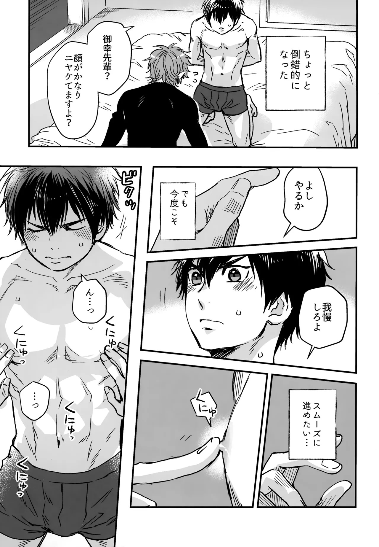 [gg (Ma。)] gg SAIROKU2 (Daiya no Ace) - Page 57