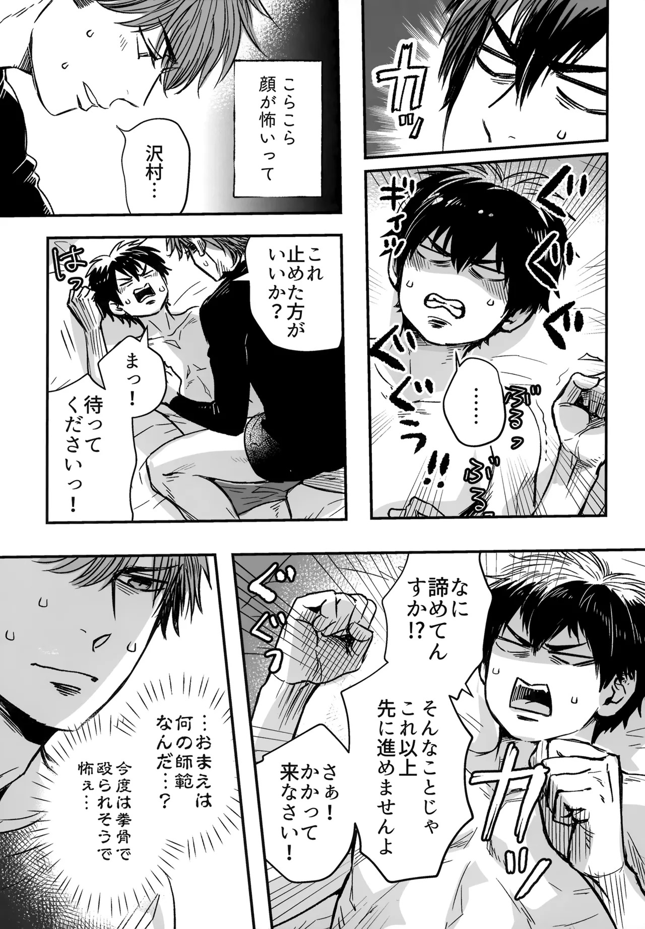 [gg (Ma。)] gg SAIROKU2 (Daiya no Ace) - Page 59