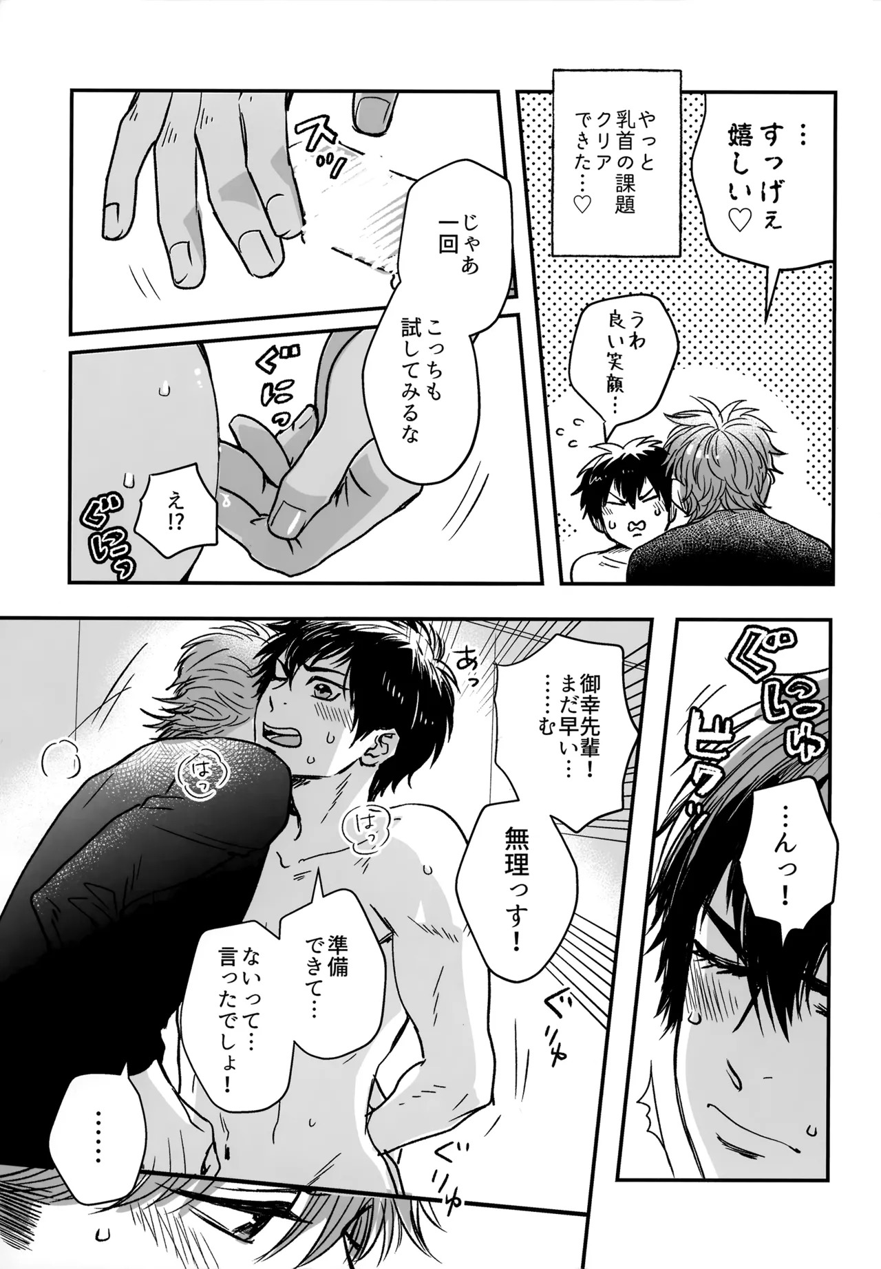 [gg (Ma。)] gg SAIROKU2 (Daiya no Ace) - Page 62