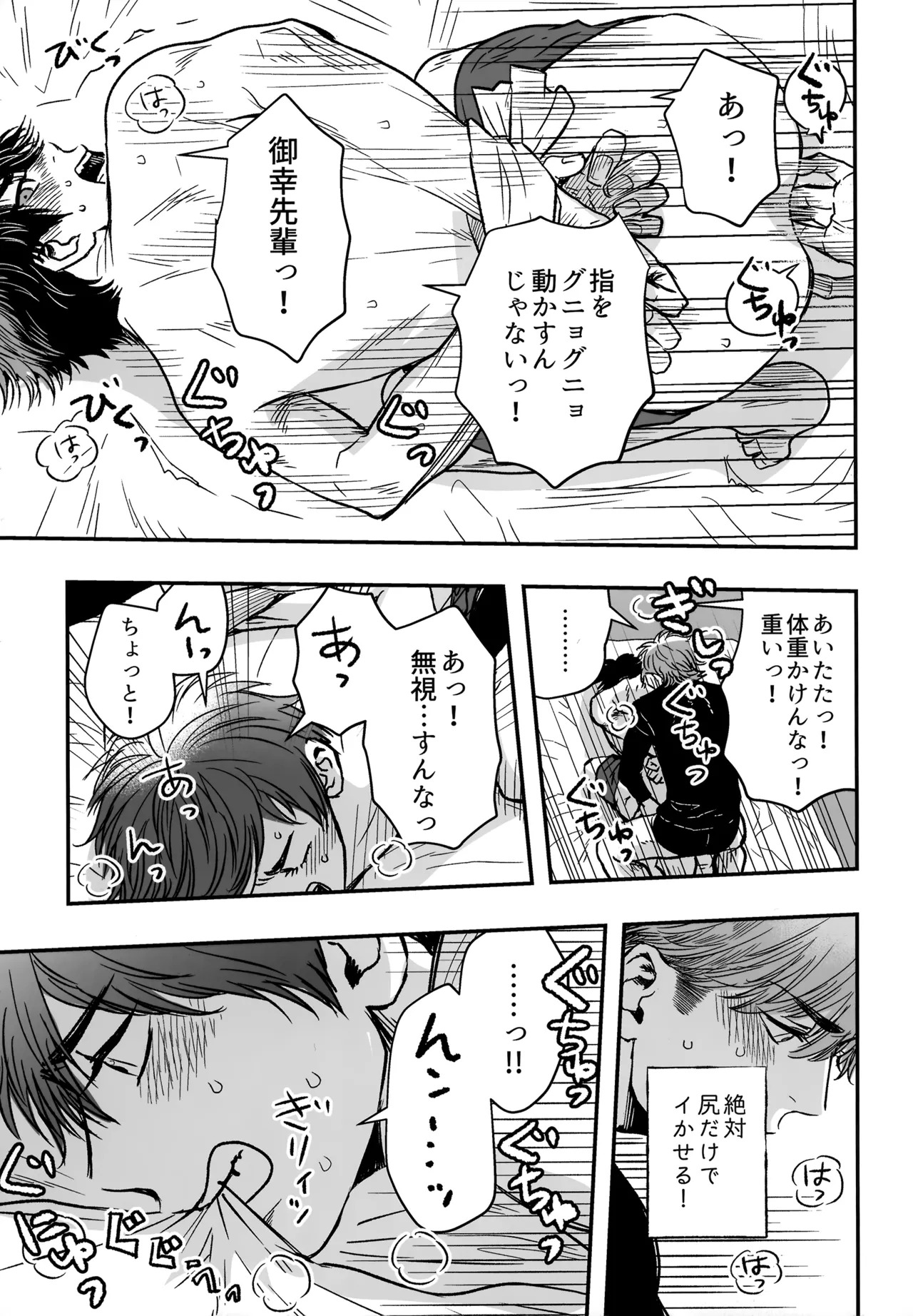 [gg (Ma。)] gg SAIROKU2 (Daiya no Ace) - Page 70