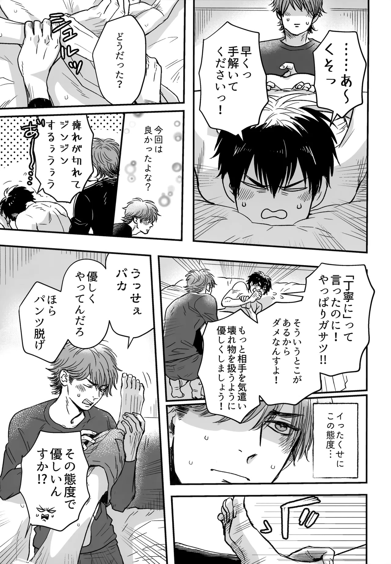 [gg (Ma。)] gg SAIROKU2 (Daiya no Ace) - Page 72