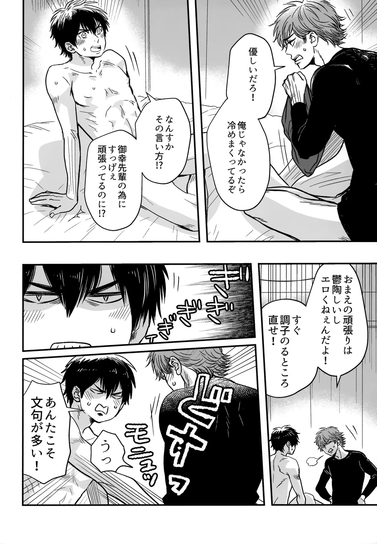 [gg (Ma。)] gg SAIROKU2 (Daiya no Ace) - Page 73