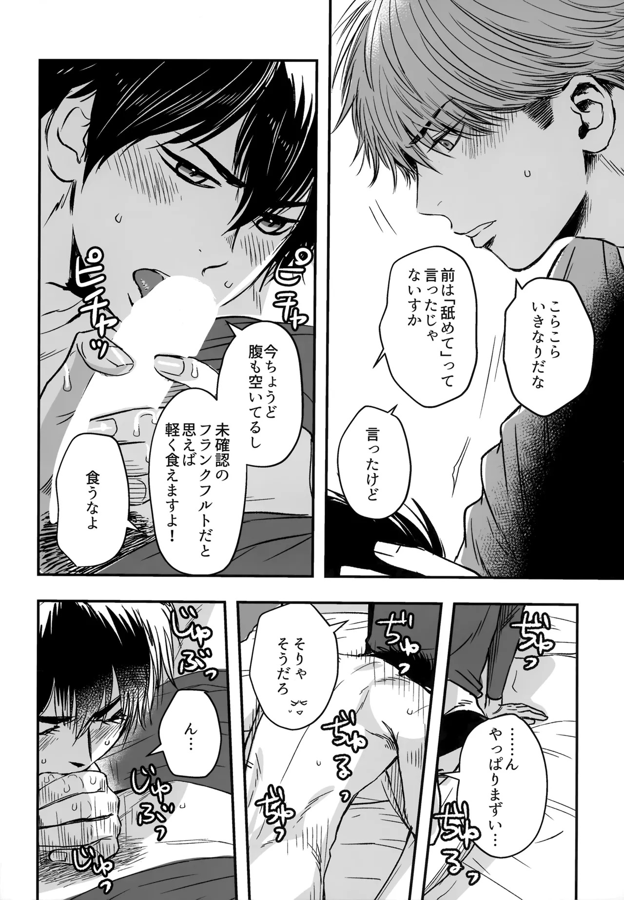 [gg (Ma。)] gg SAIROKU2 (Daiya no Ace) - Page 75