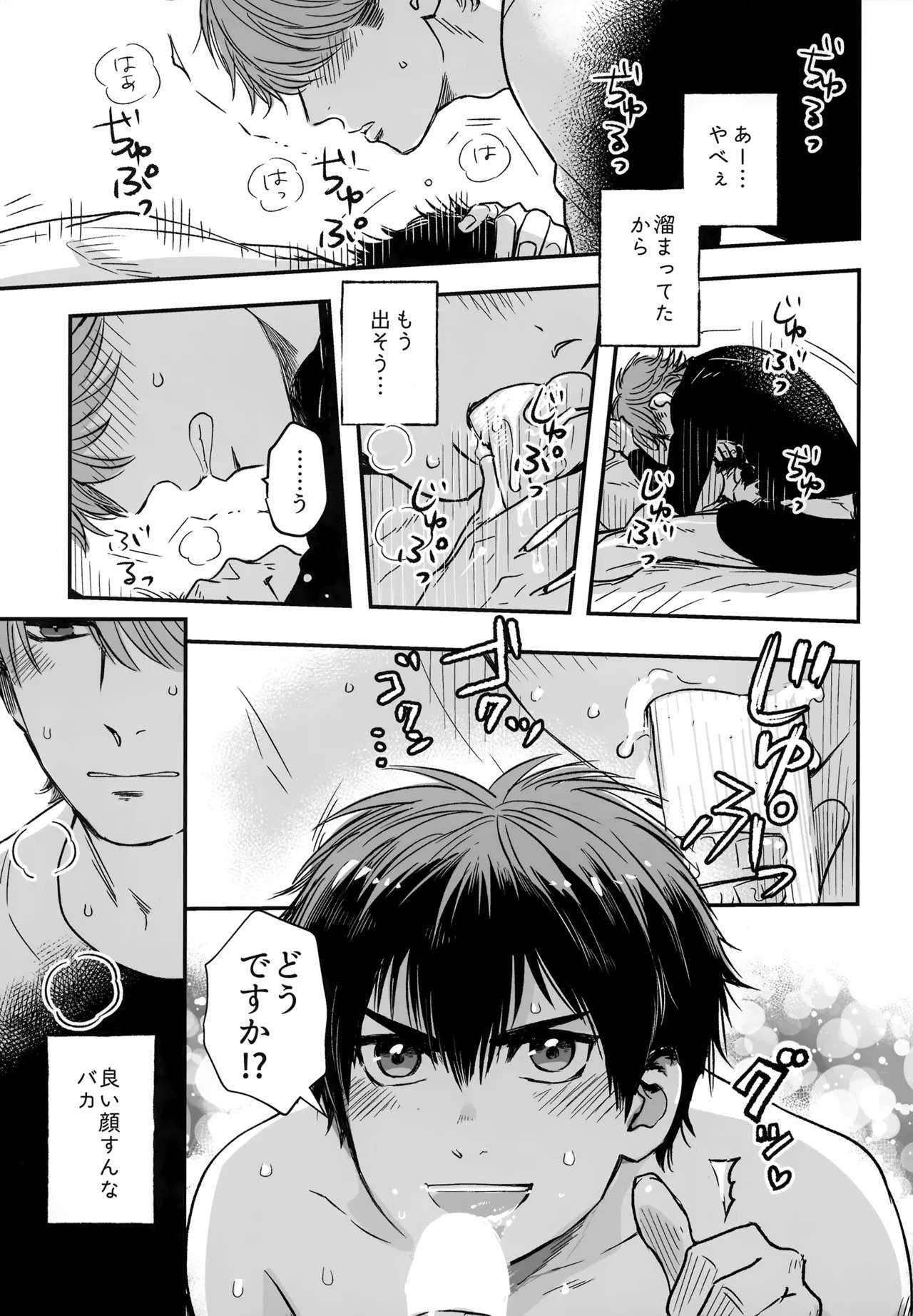 [gg (Ma。)] gg SAIROKU2 (Daiya no Ace) - Page 76