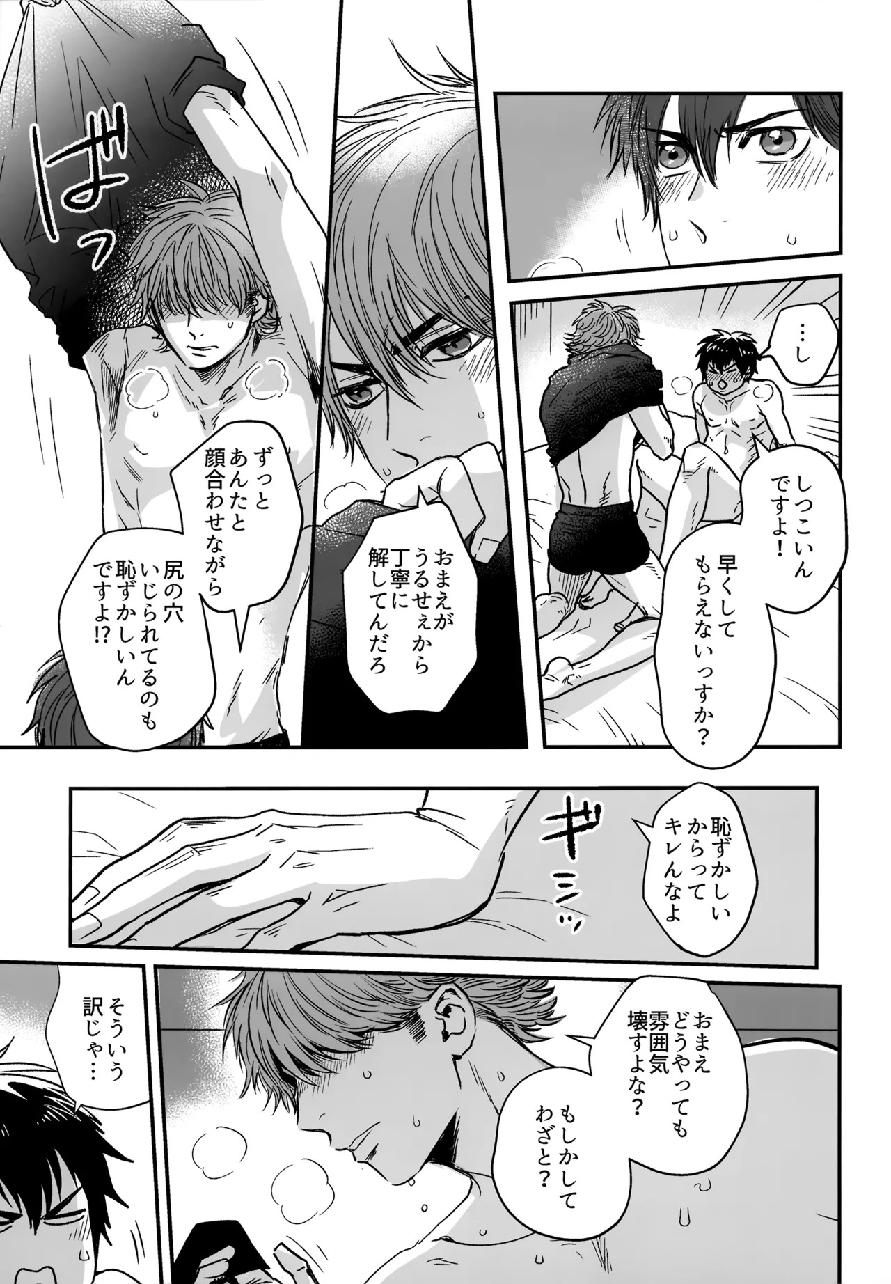 [gg (Ma。)] gg SAIROKU2 (Daiya no Ace) - Page 80