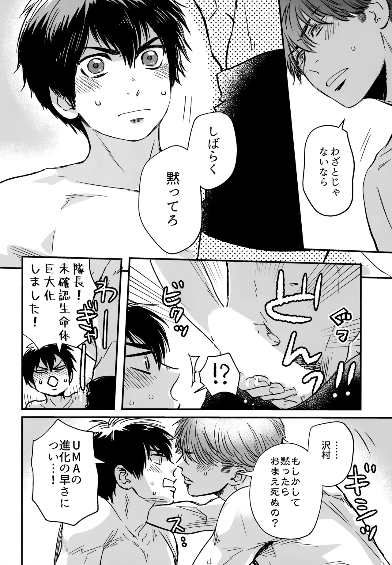 [gg (Ma。)] gg SAIROKU2 (Daiya no Ace) - Page 81