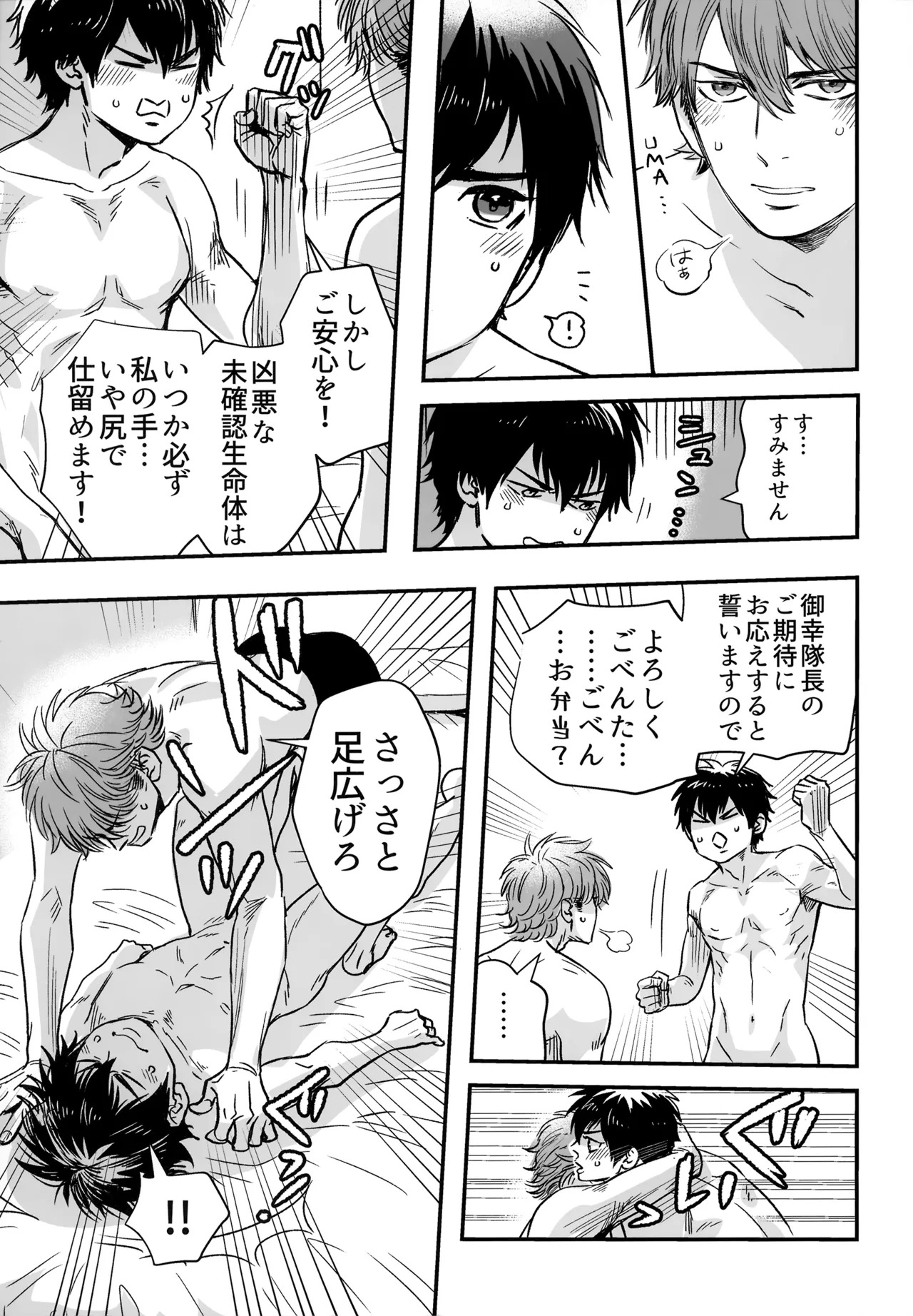 [gg (Ma。)] gg SAIROKU2 (Daiya no Ace) - Page 82