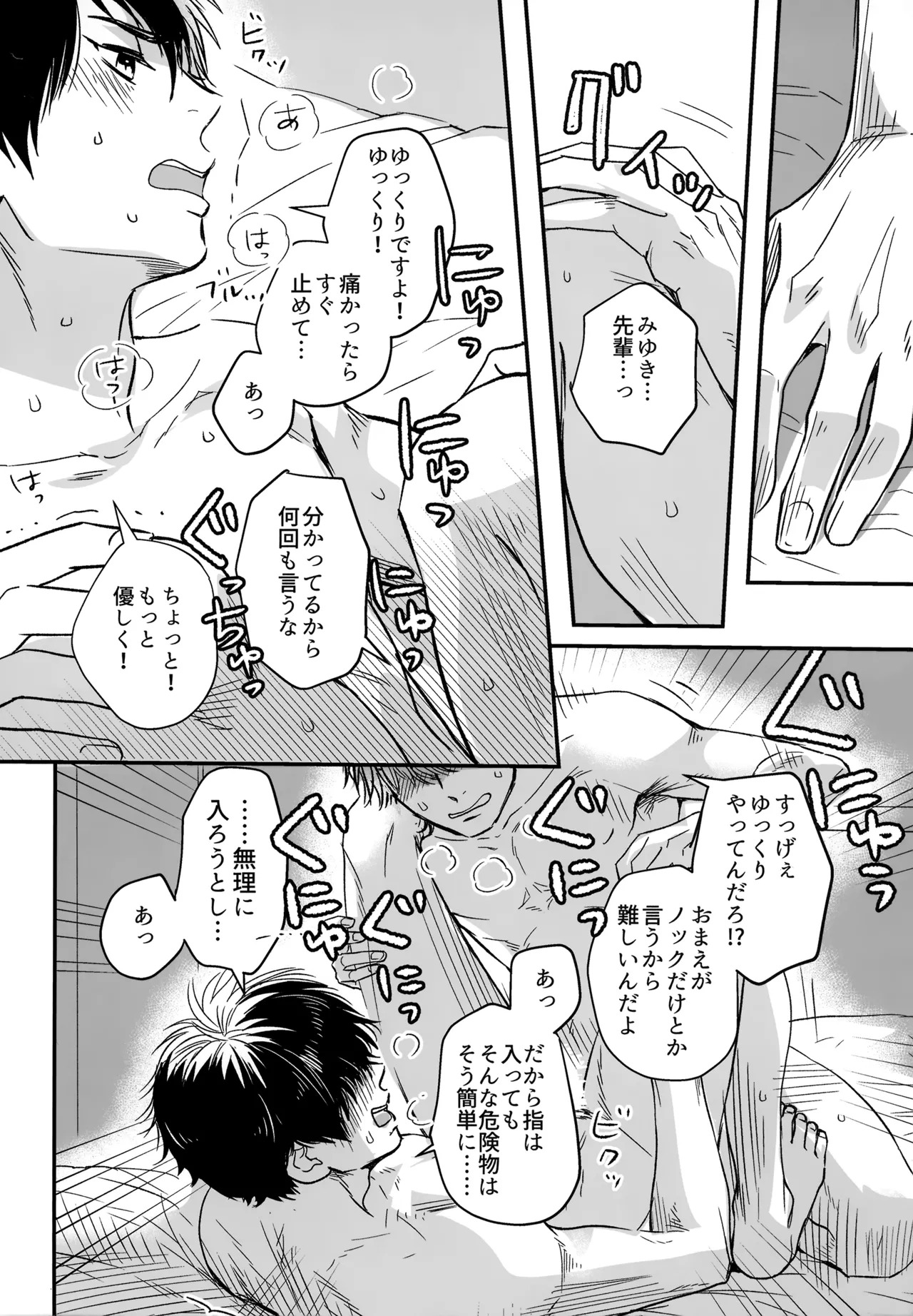 [gg (Ma。)] gg SAIROKU2 (Daiya no Ace) - Page 83