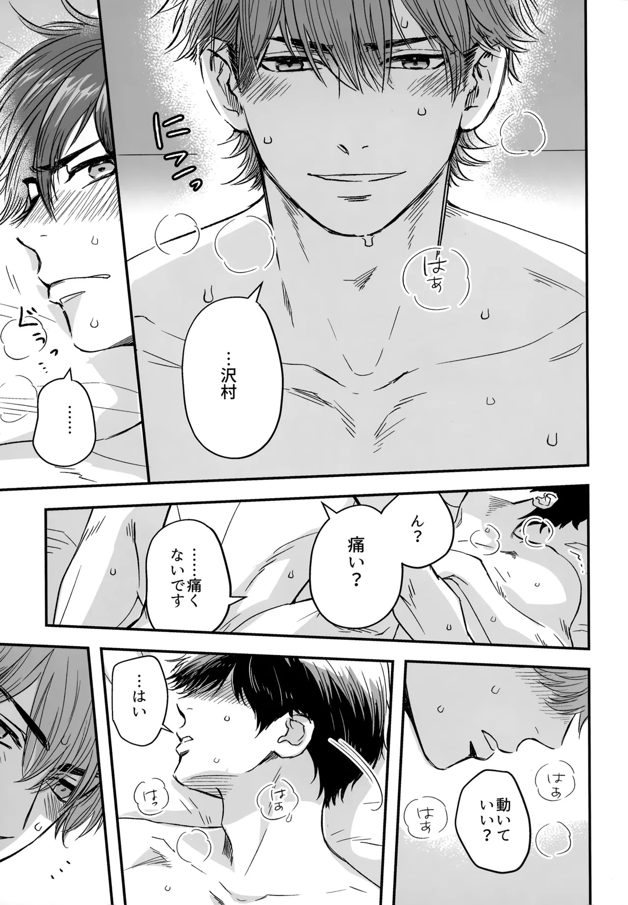 [gg (Ma。)] gg SAIROKU2 (Daiya no Ace) - Page 86