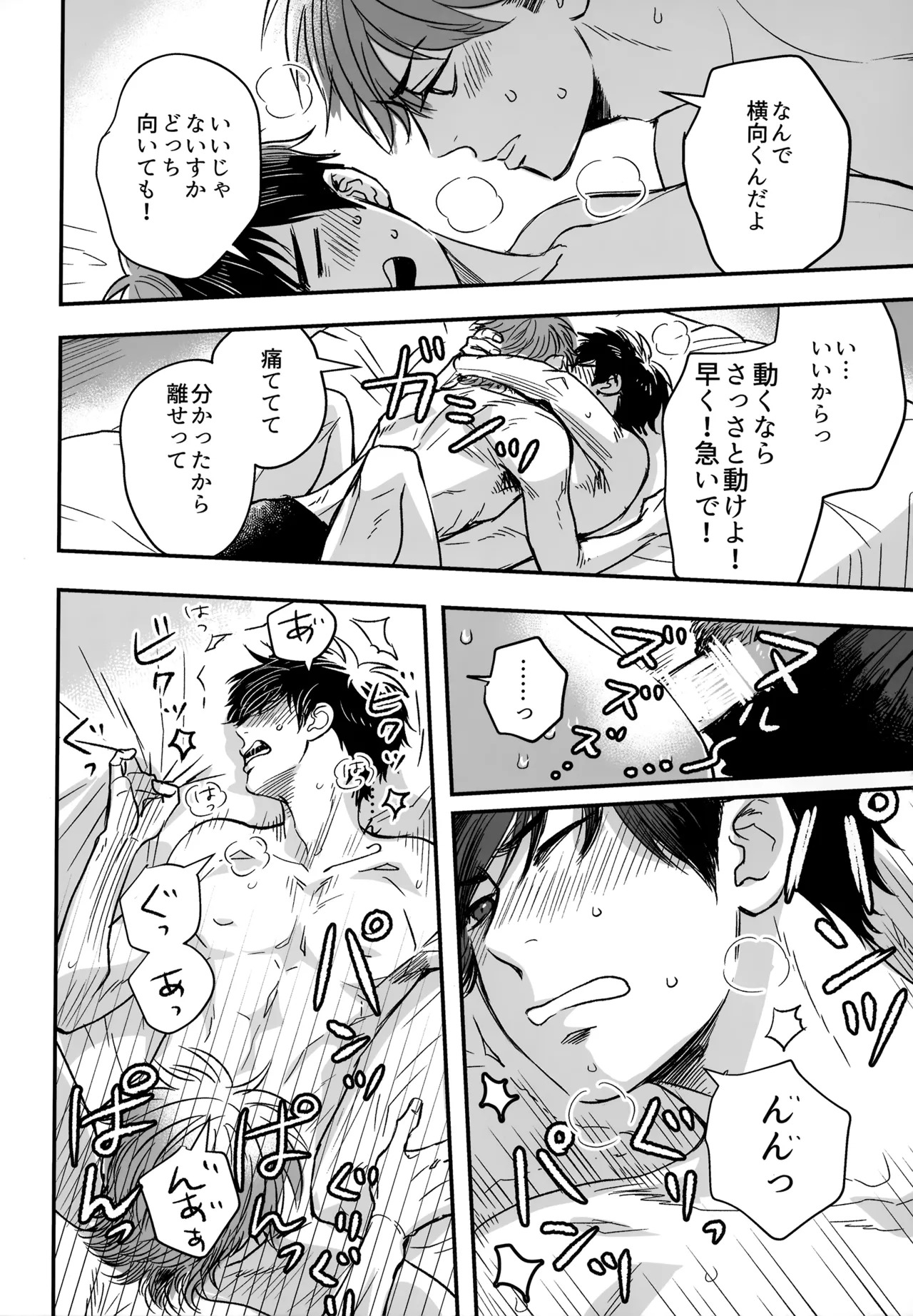 [gg (Ma。)] gg SAIROKU2 (Daiya no Ace) - Page 87