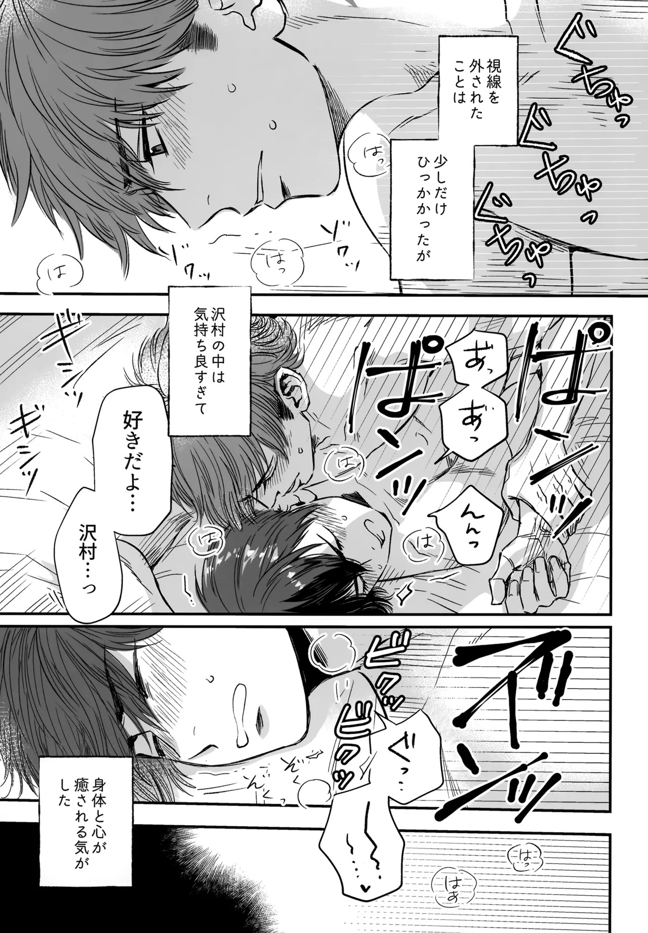 [gg (Ma。)] gg SAIROKU2 (Daiya no Ace) - Page 88