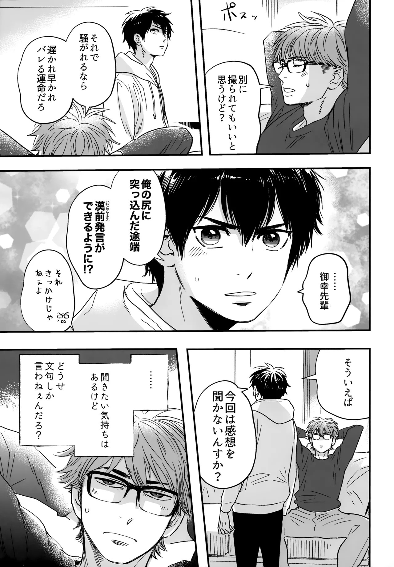 [gg (Ma。)] gg SAIROKU2 (Daiya no Ace) - Page 90