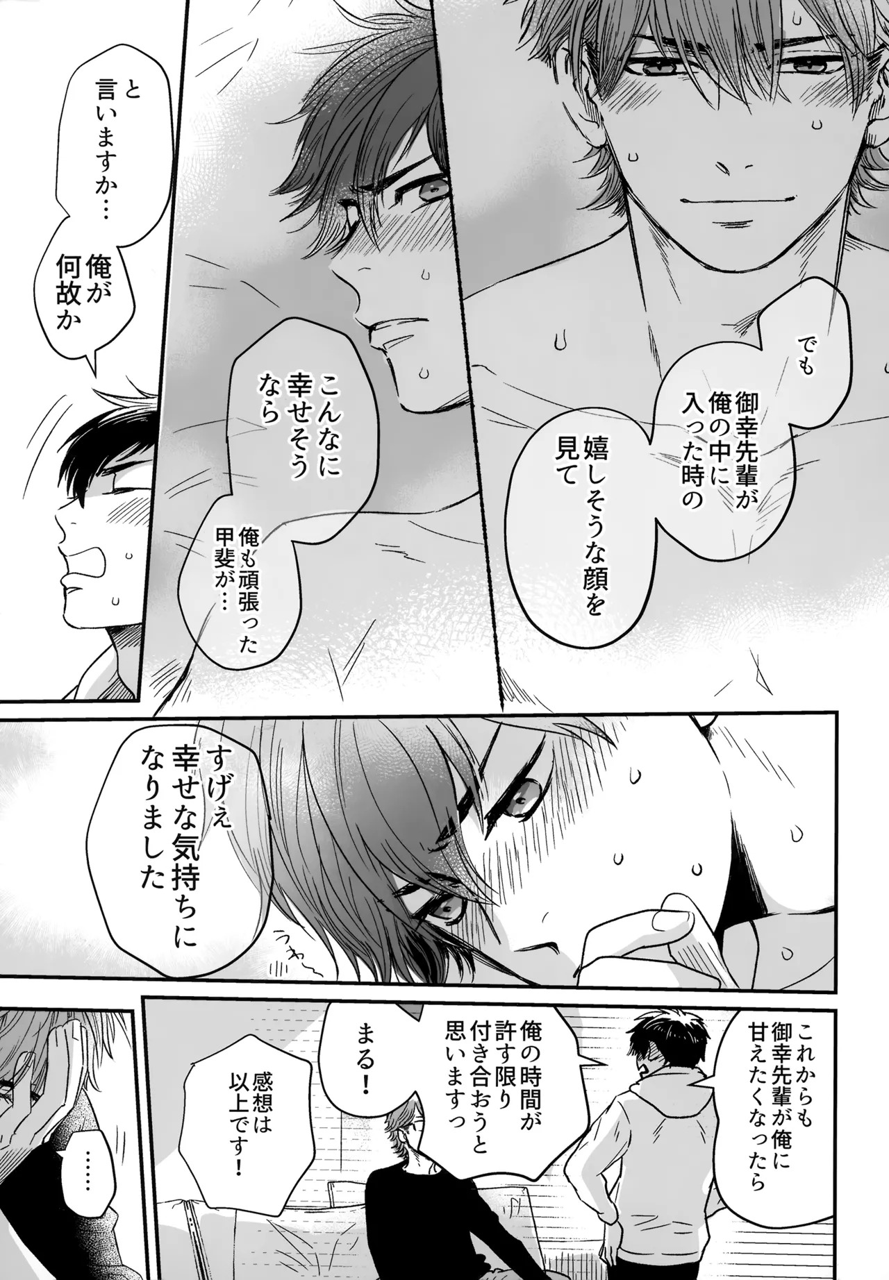 [gg (Ma。)] gg SAIROKU2 (Daiya no Ace) - Page 92