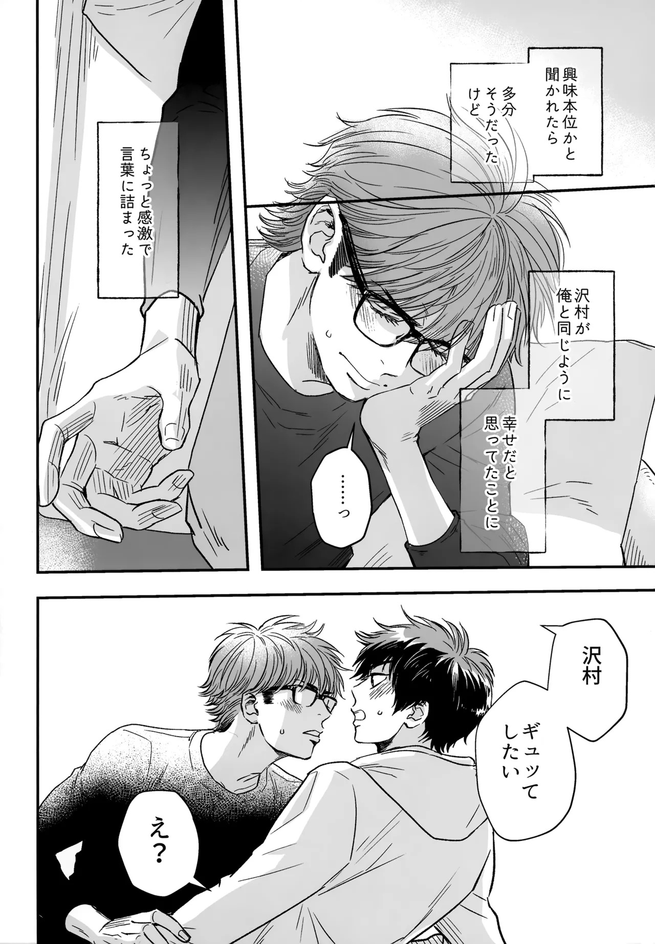 [gg (Ma。)] gg SAIROKU2 (Daiya no Ace) - Page 93
