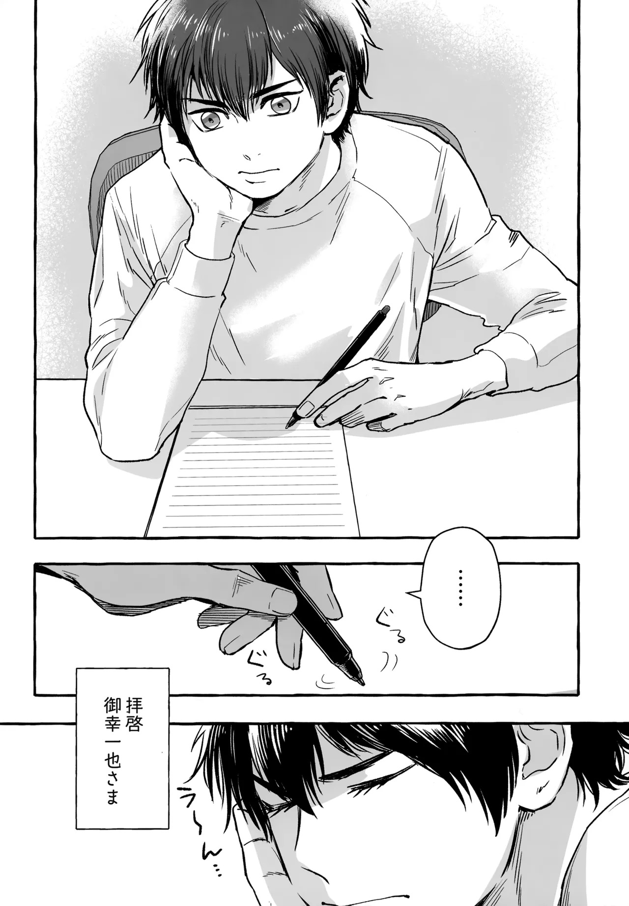[gg (Ma。)] gg SAIROKU2 (Daiya no Ace) - Page 97