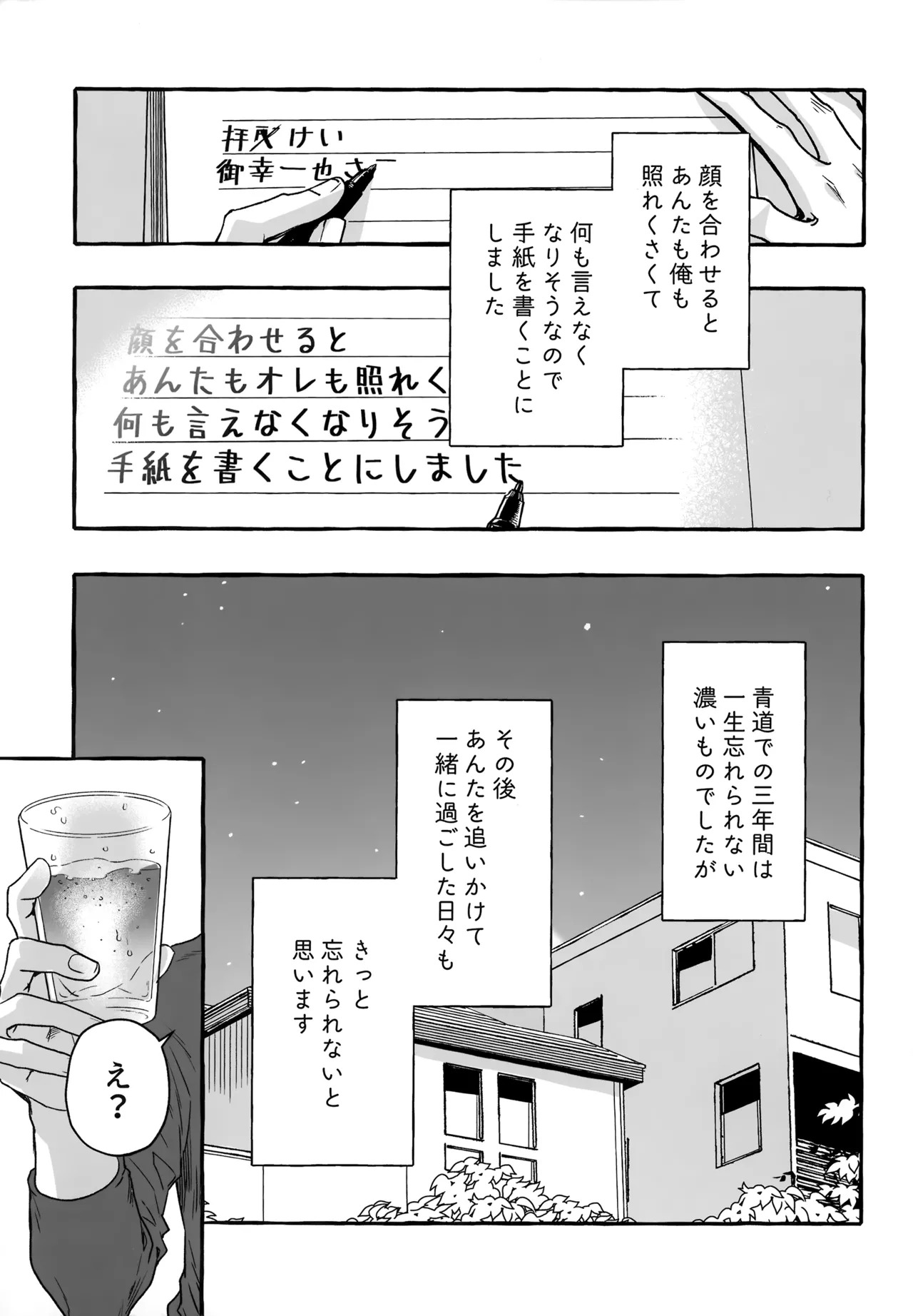 [gg (Ma。)] gg SAIROKU2 (Daiya no Ace) - Page 98