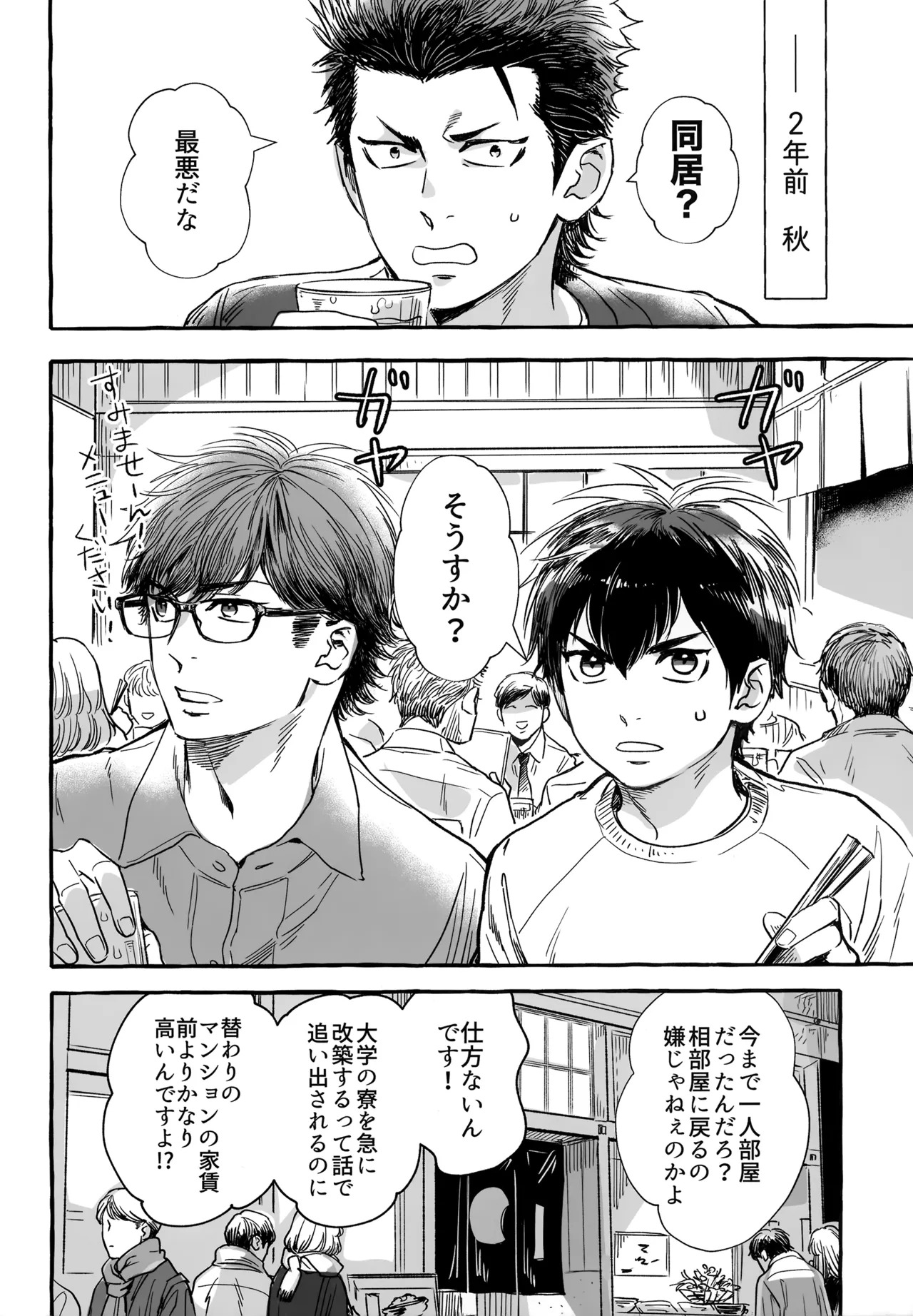 [gg (Ma。)] gg SAIROKU2 (Daiya no Ace) - Page 99
