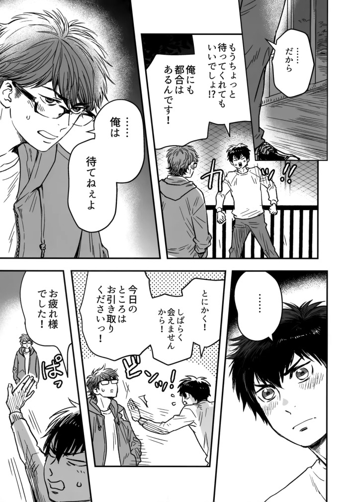 [gg (Ma。)] gg SAIROKU2 (Daiya no Ace)