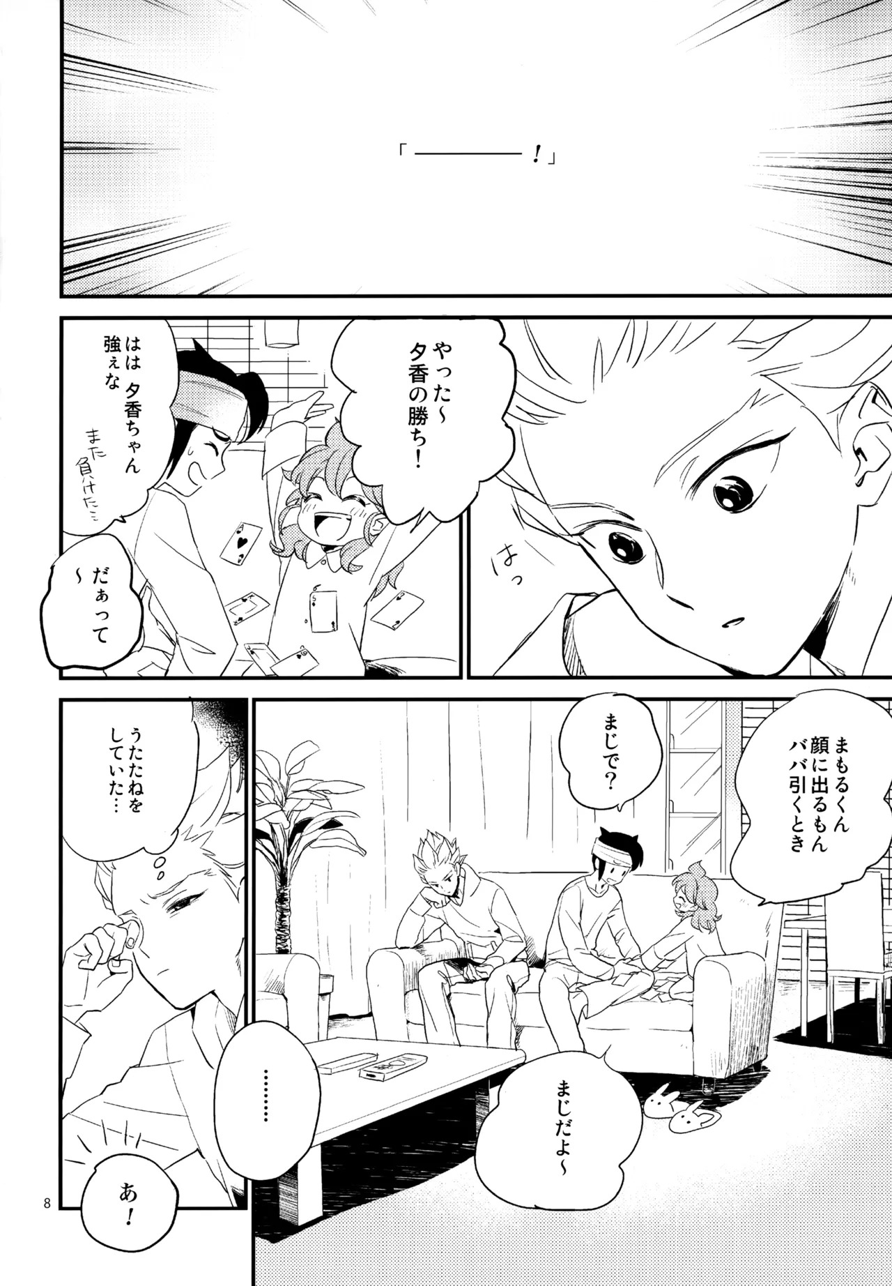 [Nekodaisuki (Yunopanchako)] 再録本NO：3 (Inazuma Eleven) - Page 10