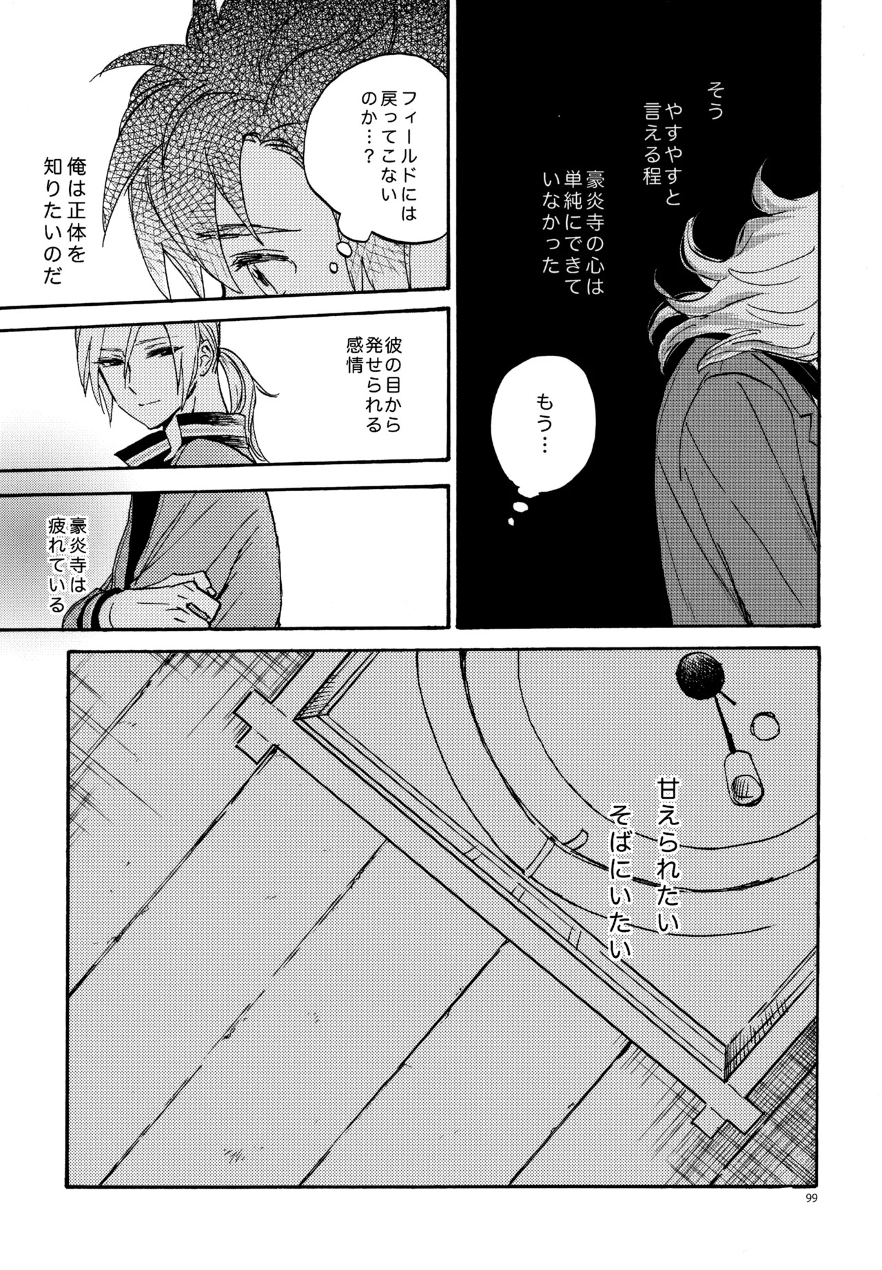 [Nekodaisuki (Yunopanchako)] 再録本NO：3 (Inazuma Eleven) - Page 100