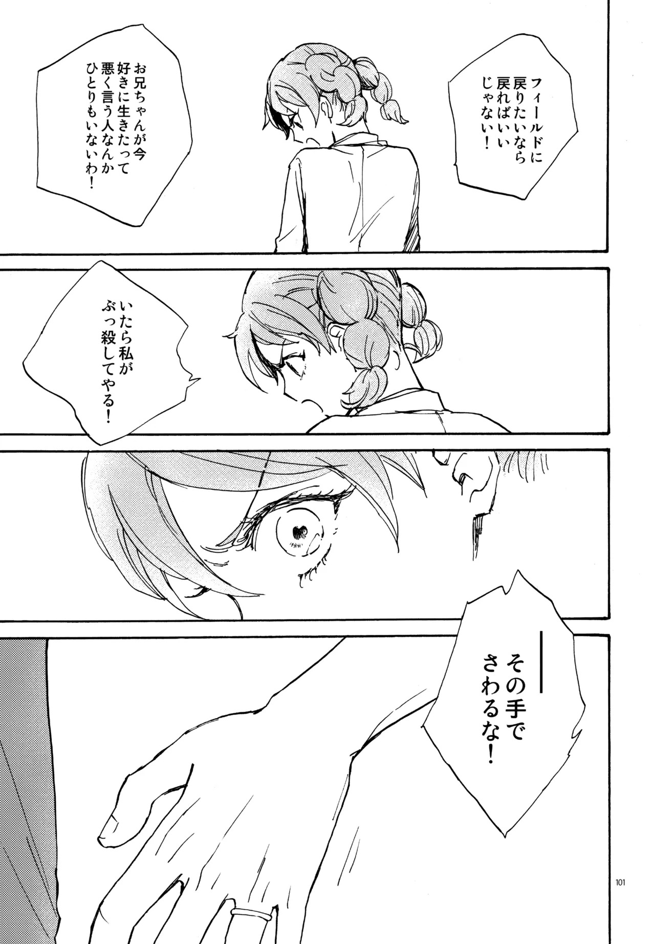 [Nekodaisuki (Yunopanchako)] 再録本NO：3 (Inazuma Eleven) - Page 102