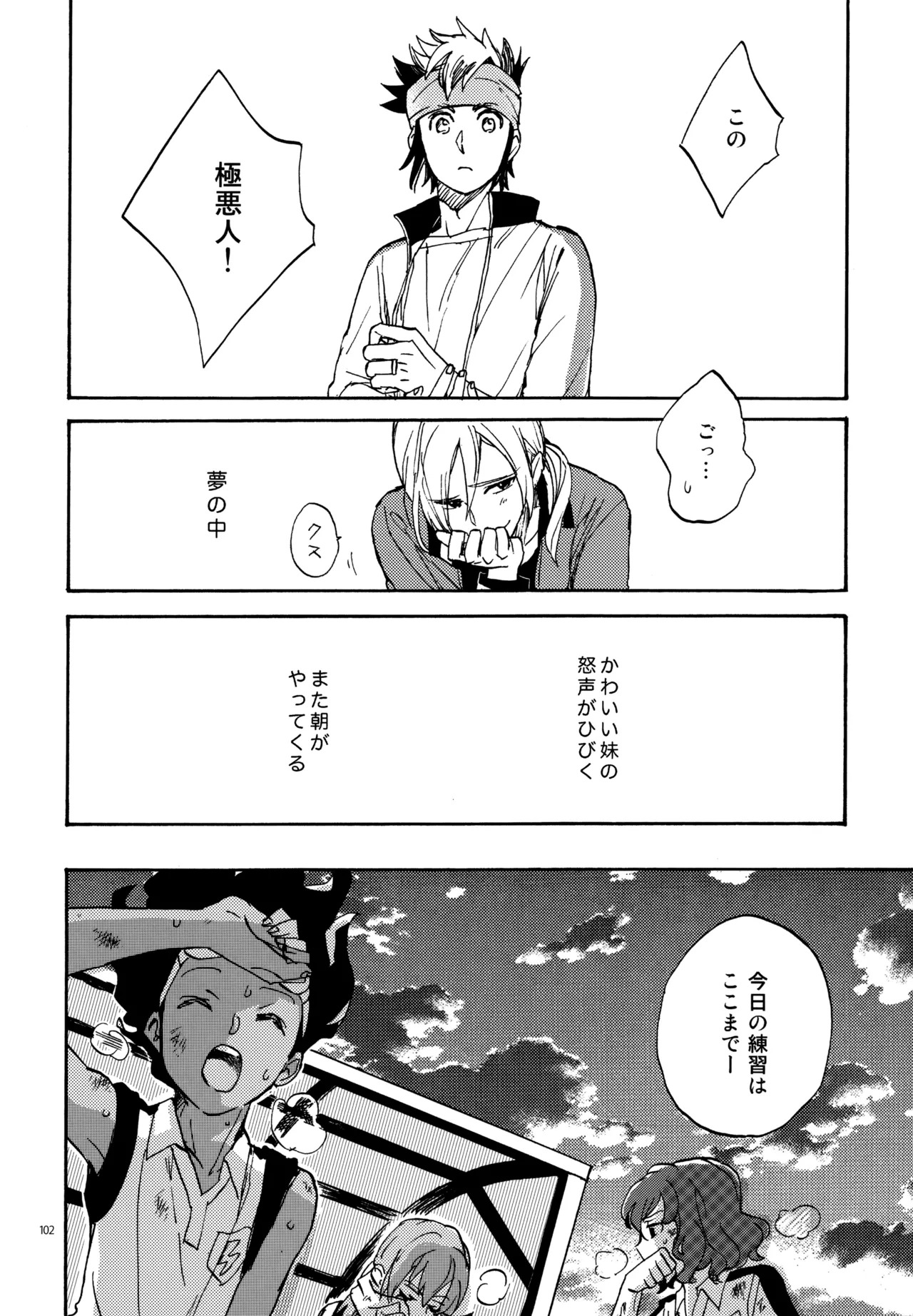 [Nekodaisuki (Yunopanchako)] 再録本NO：3 (Inazuma Eleven) - Page 103