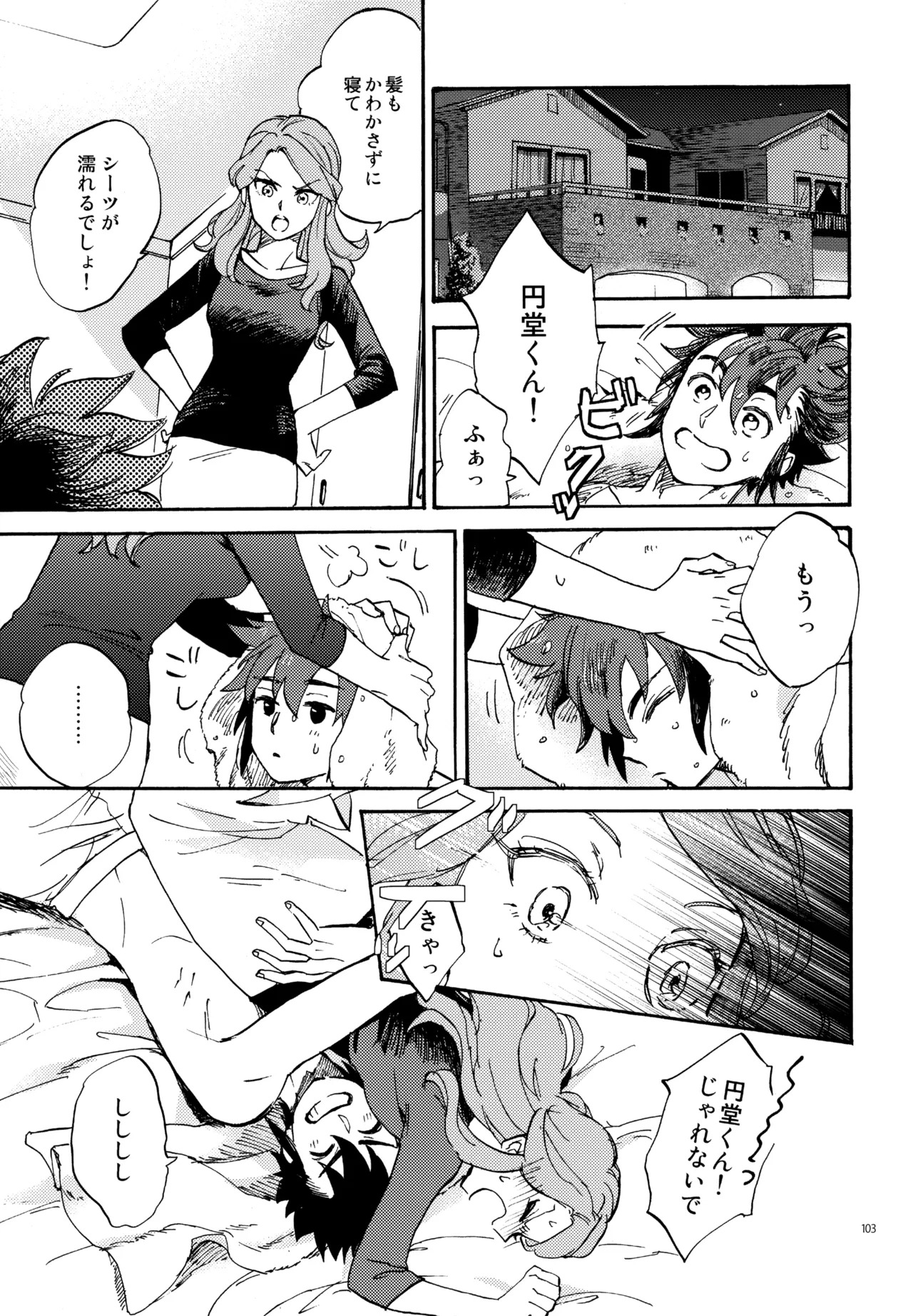 [Nekodaisuki (Yunopanchako)] 再録本NO：3 (Inazuma Eleven) - Page 104