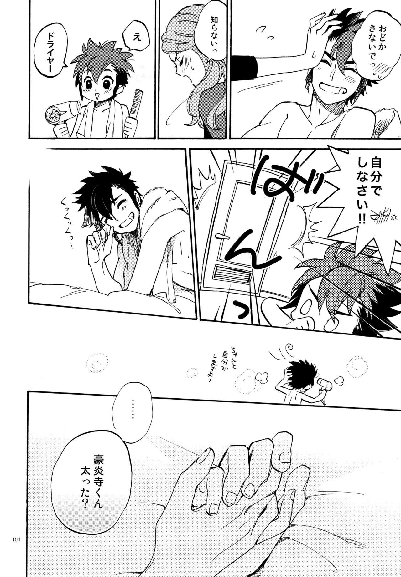 [Nekodaisuki (Yunopanchako)] 再録本NO：3 (Inazuma Eleven) - Page 105