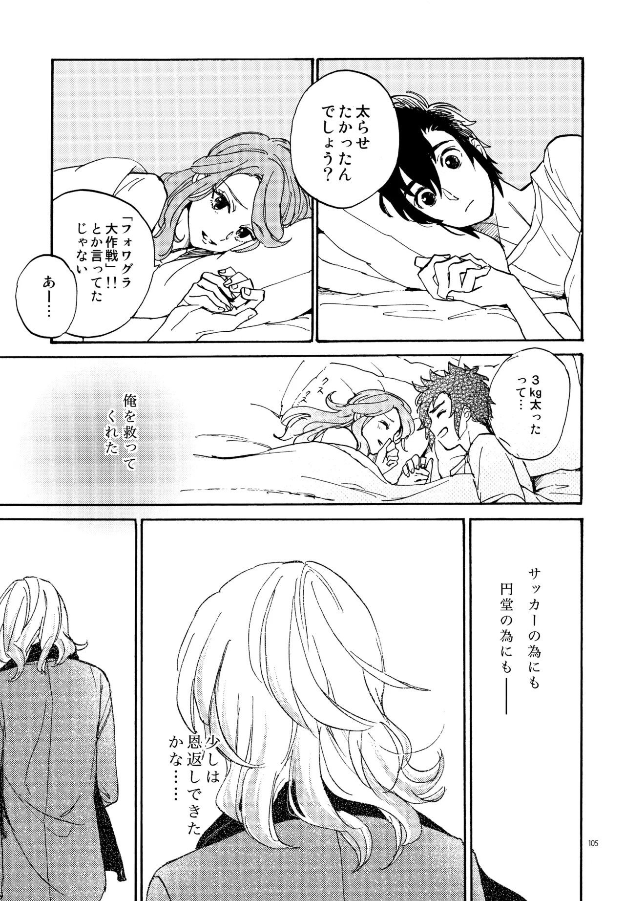 [Nekodaisuki (Yunopanchako)] 再録本NO：3 (Inazuma Eleven) - Page 106