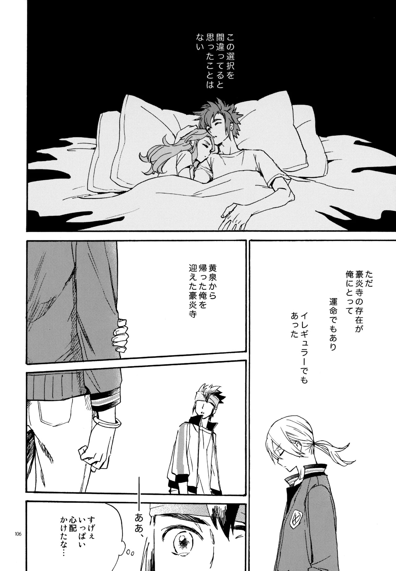 [Nekodaisuki (Yunopanchako)] 再録本NO：3 (Inazuma Eleven) - Page 107