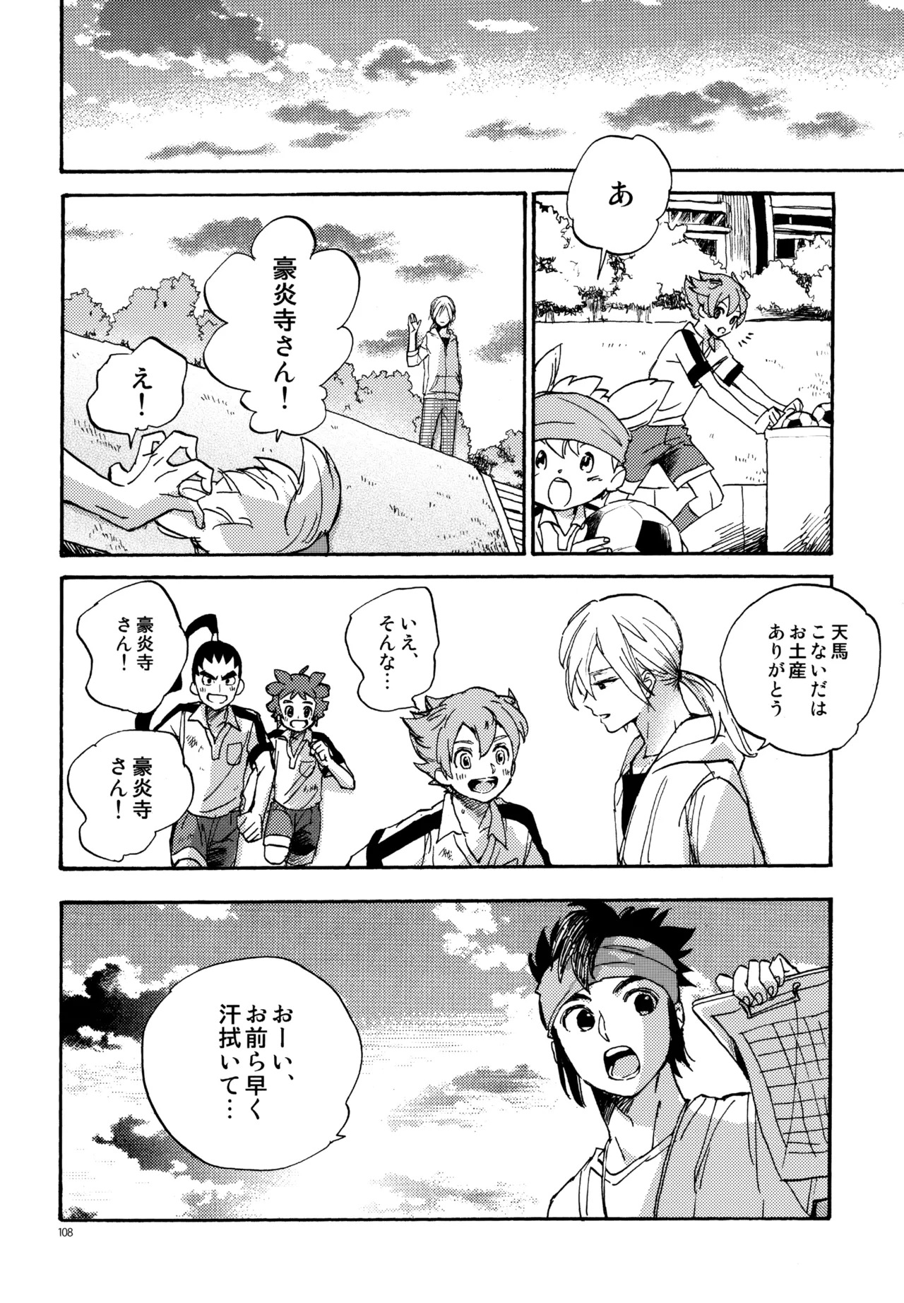 [Nekodaisuki (Yunopanchako)] 再録本NO：3 (Inazuma Eleven) - Page 109