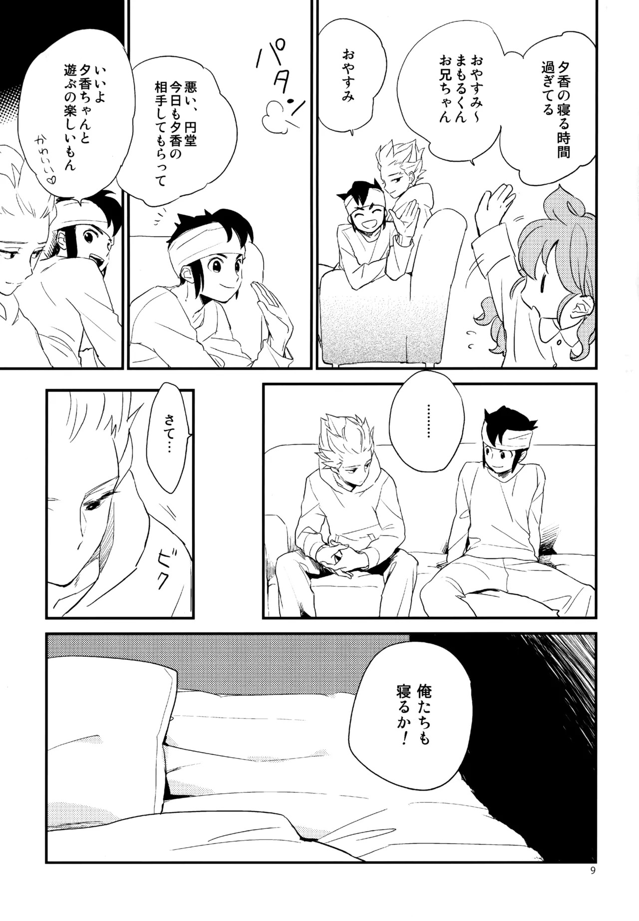 [Nekodaisuki (Yunopanchako)] 再録本NO：3 (Inazuma Eleven) - Page 11