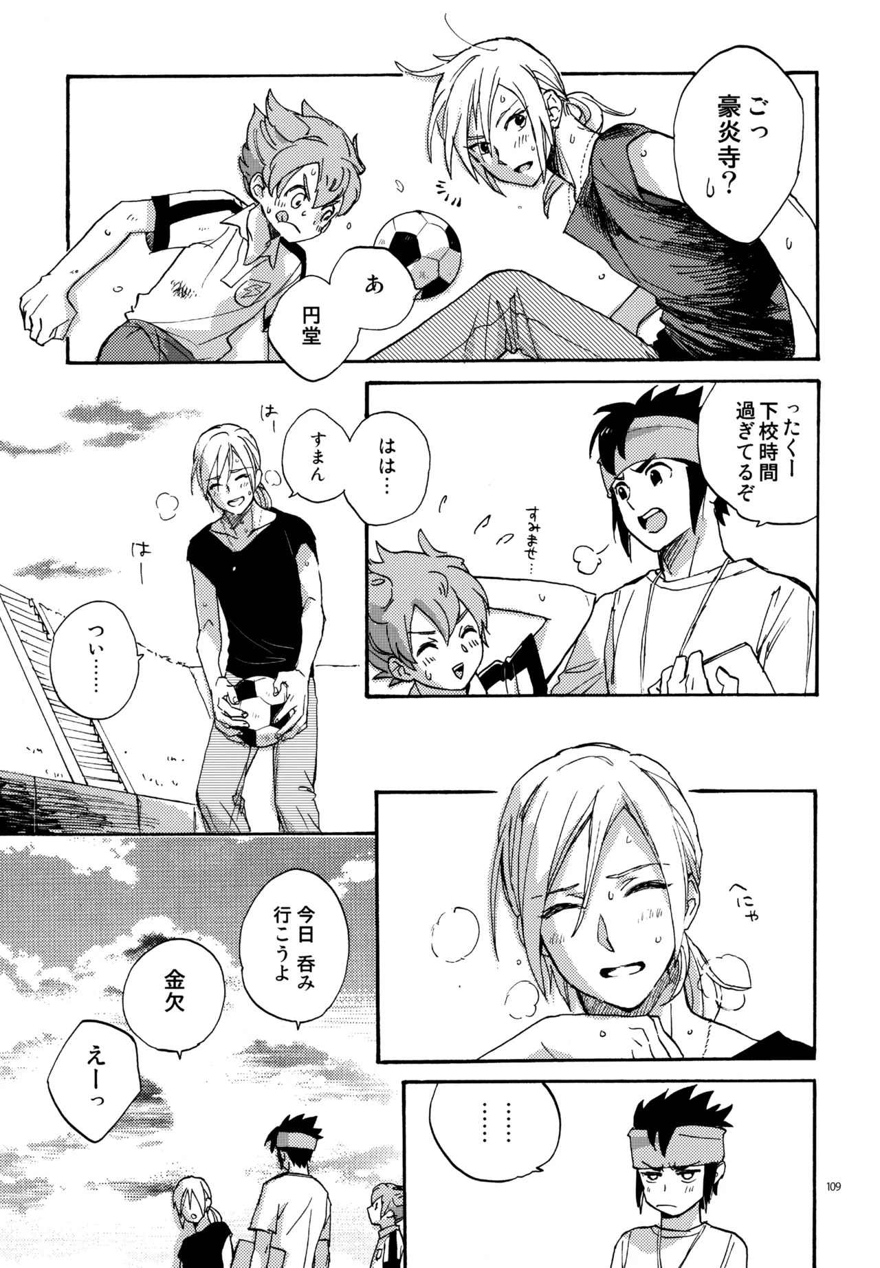 [Nekodaisuki (Yunopanchako)] 再録本NO：3 (Inazuma Eleven) - Page 110