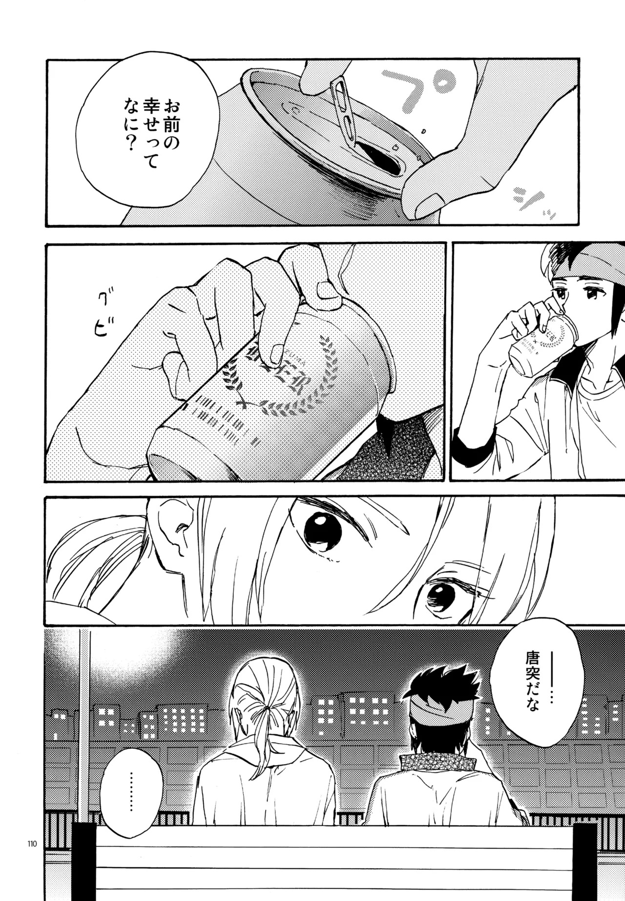 [Nekodaisuki (Yunopanchako)] 再録本NO：3 (Inazuma Eleven) - Page 111