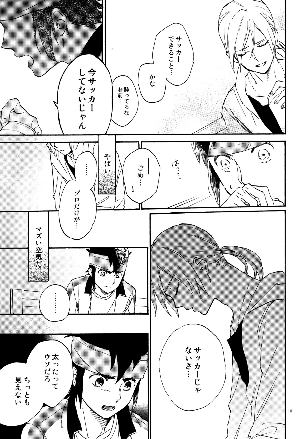 [Nekodaisuki (Yunopanchako)] 再録本NO：3 (Inazuma Eleven) - Page 112