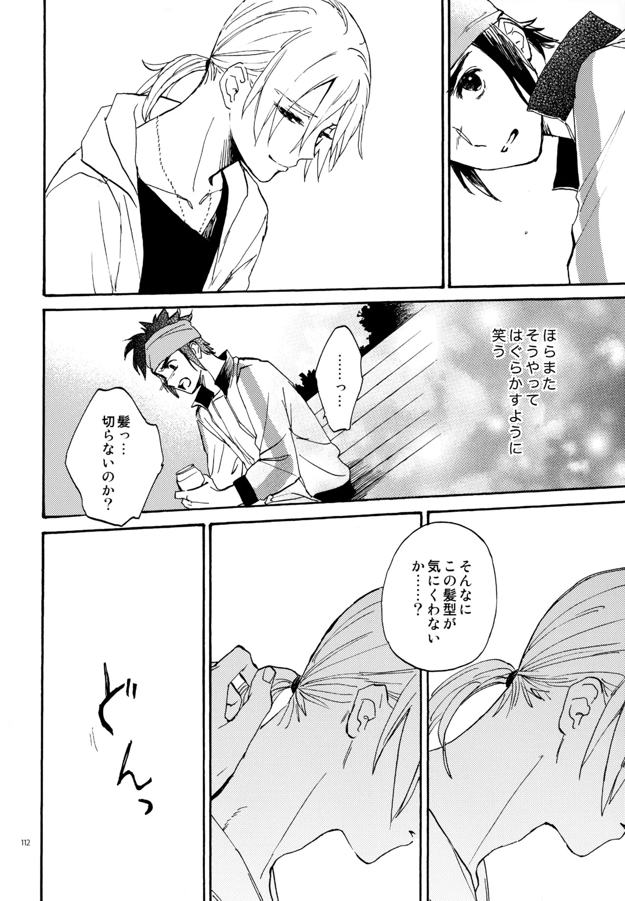 [Nekodaisuki (Yunopanchako)] 再録本NO：3 (Inazuma Eleven) - Page 113