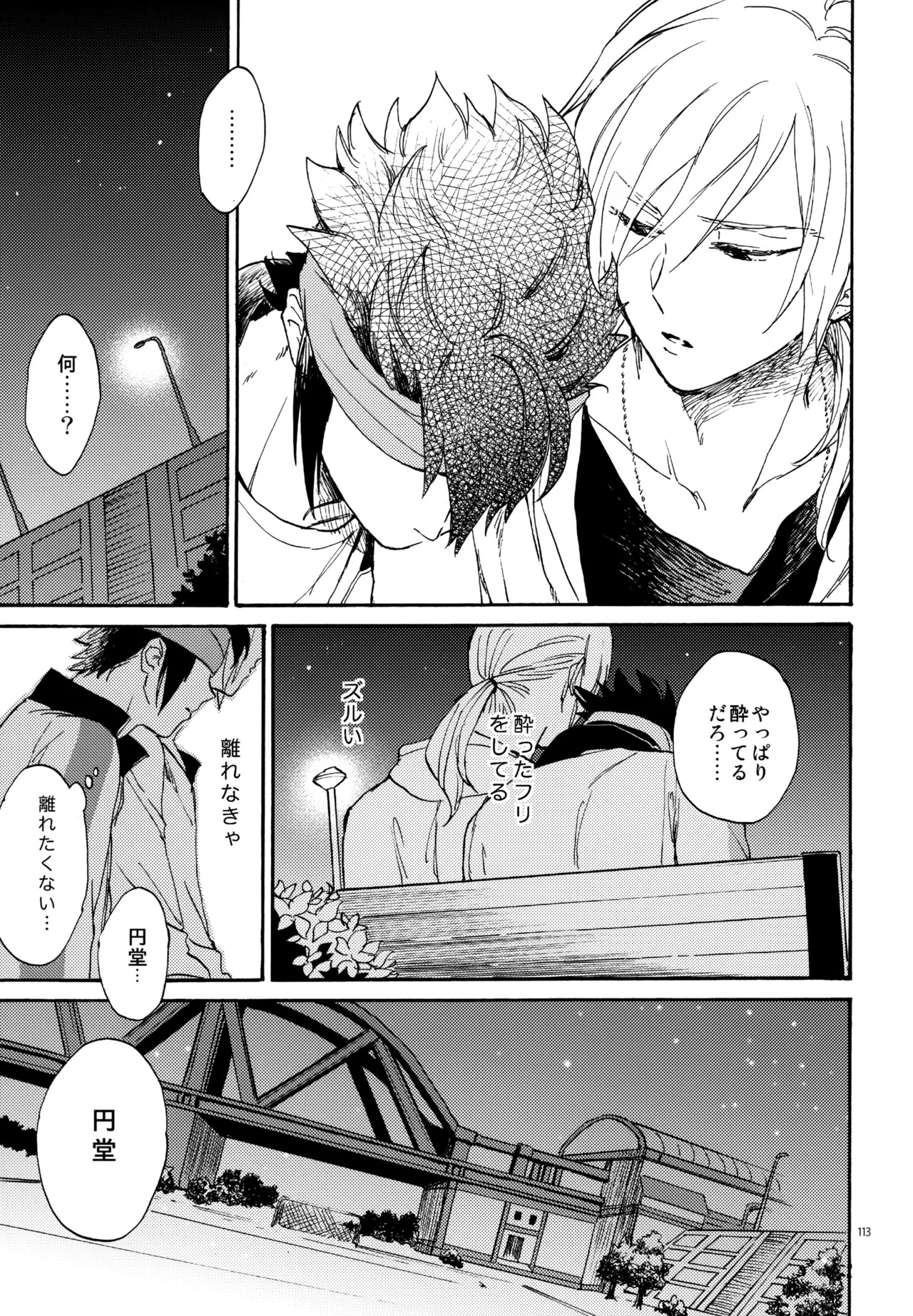 [Nekodaisuki (Yunopanchako)] 再録本NO：3 (Inazuma Eleven) - Page 114