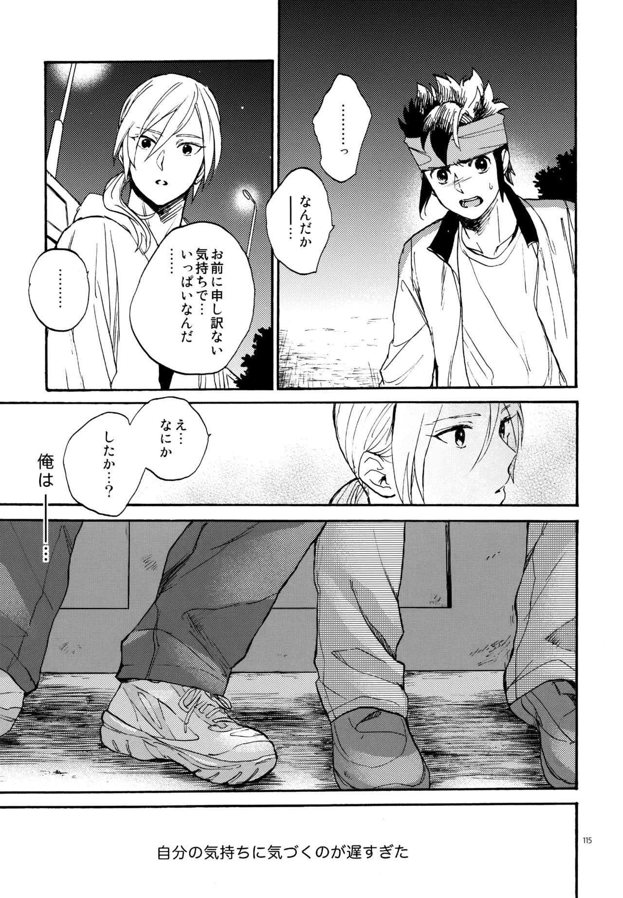 [Nekodaisuki (Yunopanchako)] 再録本NO：3 (Inazuma Eleven) - Page 116