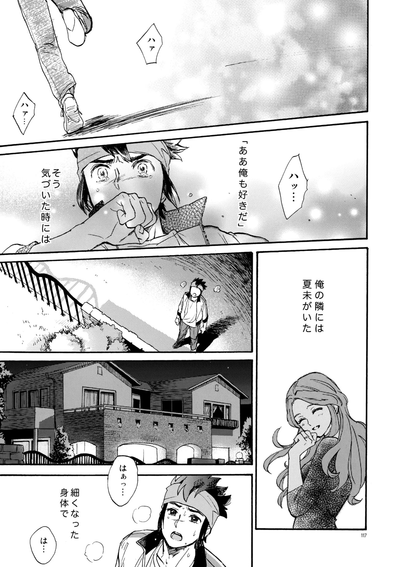 [Nekodaisuki (Yunopanchako)] 再録本NO：3 (Inazuma Eleven) - Page 118