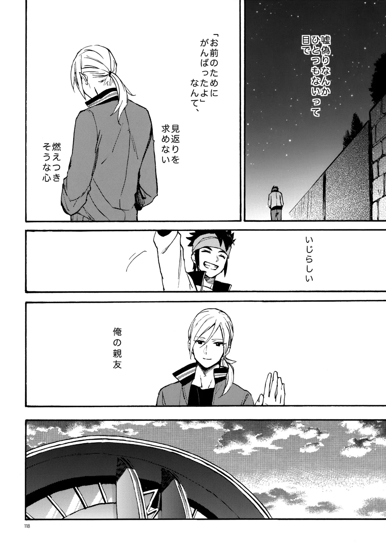 [Nekodaisuki (Yunopanchako)] 再録本NO：3 (Inazuma Eleven) - Page 119