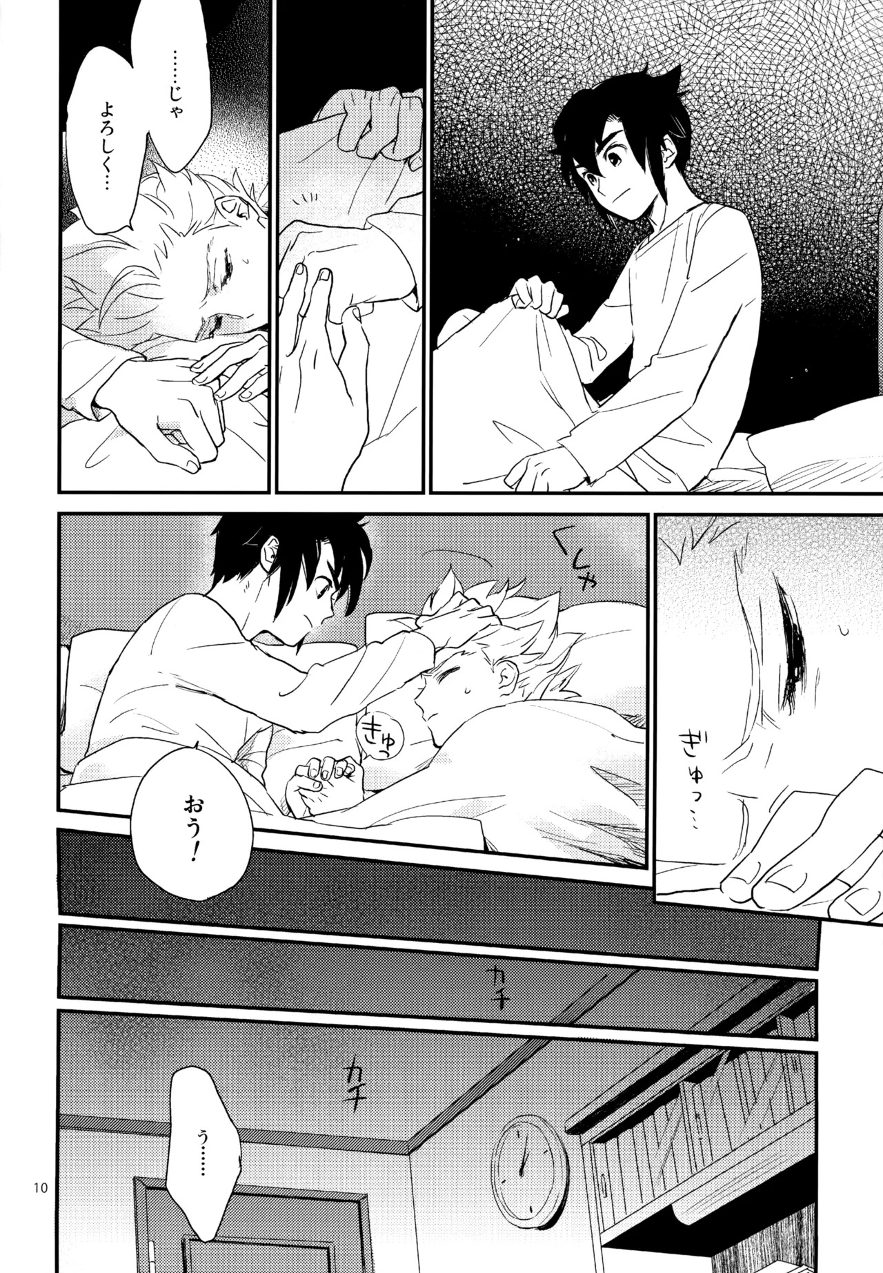 [Nekodaisuki (Yunopanchako)] 再録本NO：3 (Inazuma Eleven) - Page 12