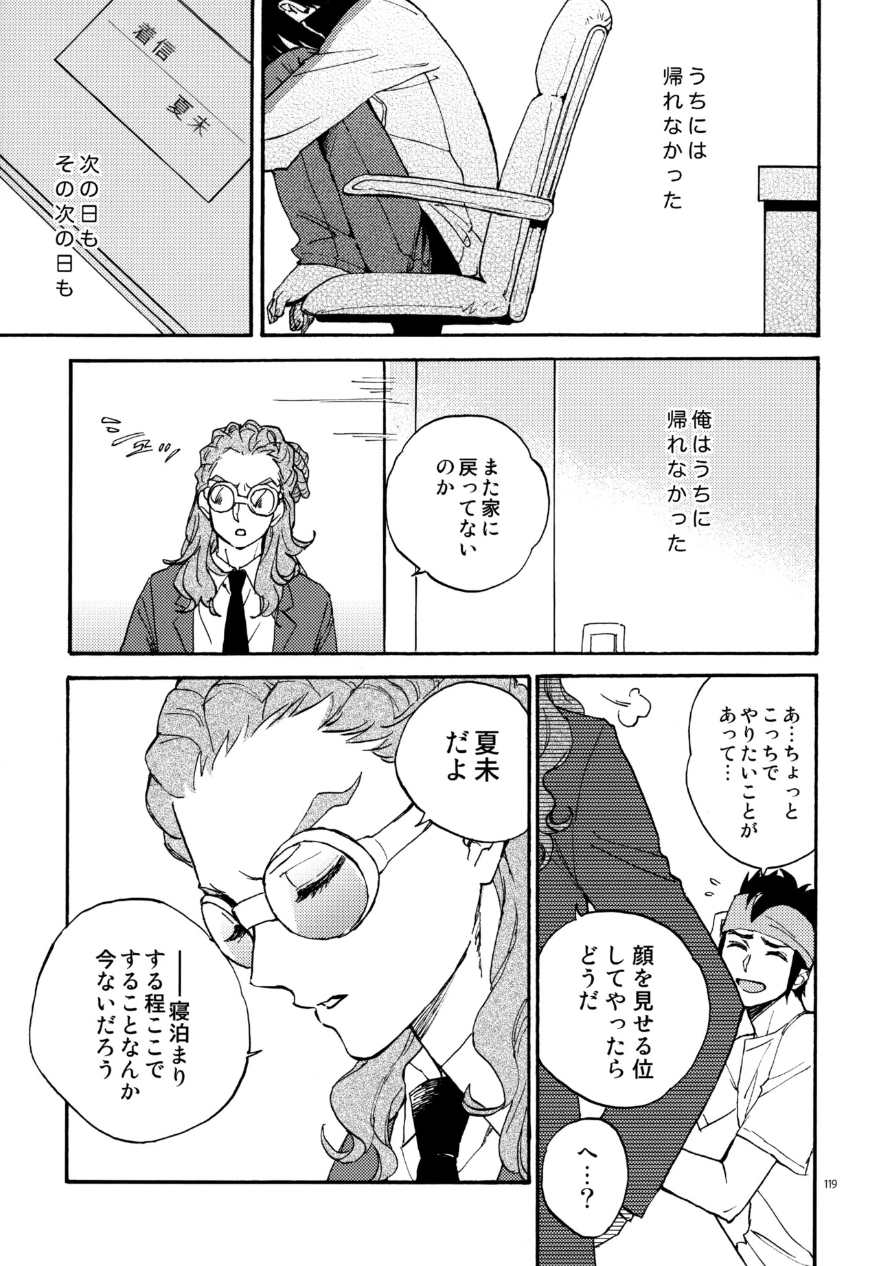 [Nekodaisuki (Yunopanchako)] 再録本NO：3 (Inazuma Eleven) - Page 120