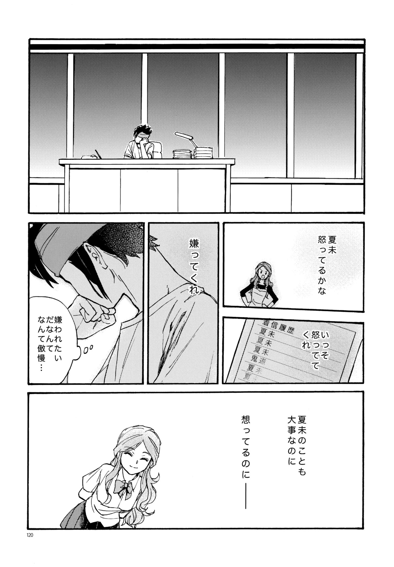 [Nekodaisuki (Yunopanchako)] 再録本NO：3 (Inazuma Eleven) - Page 121