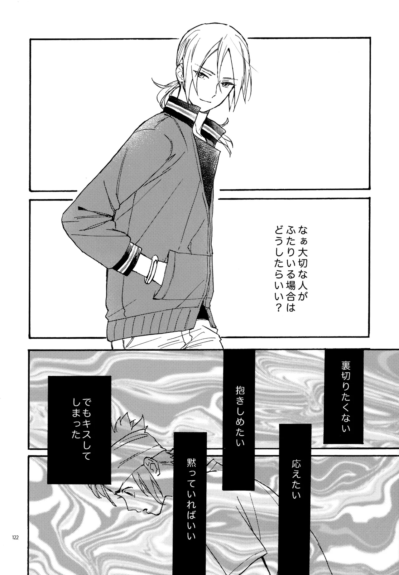 [Nekodaisuki (Yunopanchako)] 再録本NO：3 (Inazuma Eleven) - Page 123