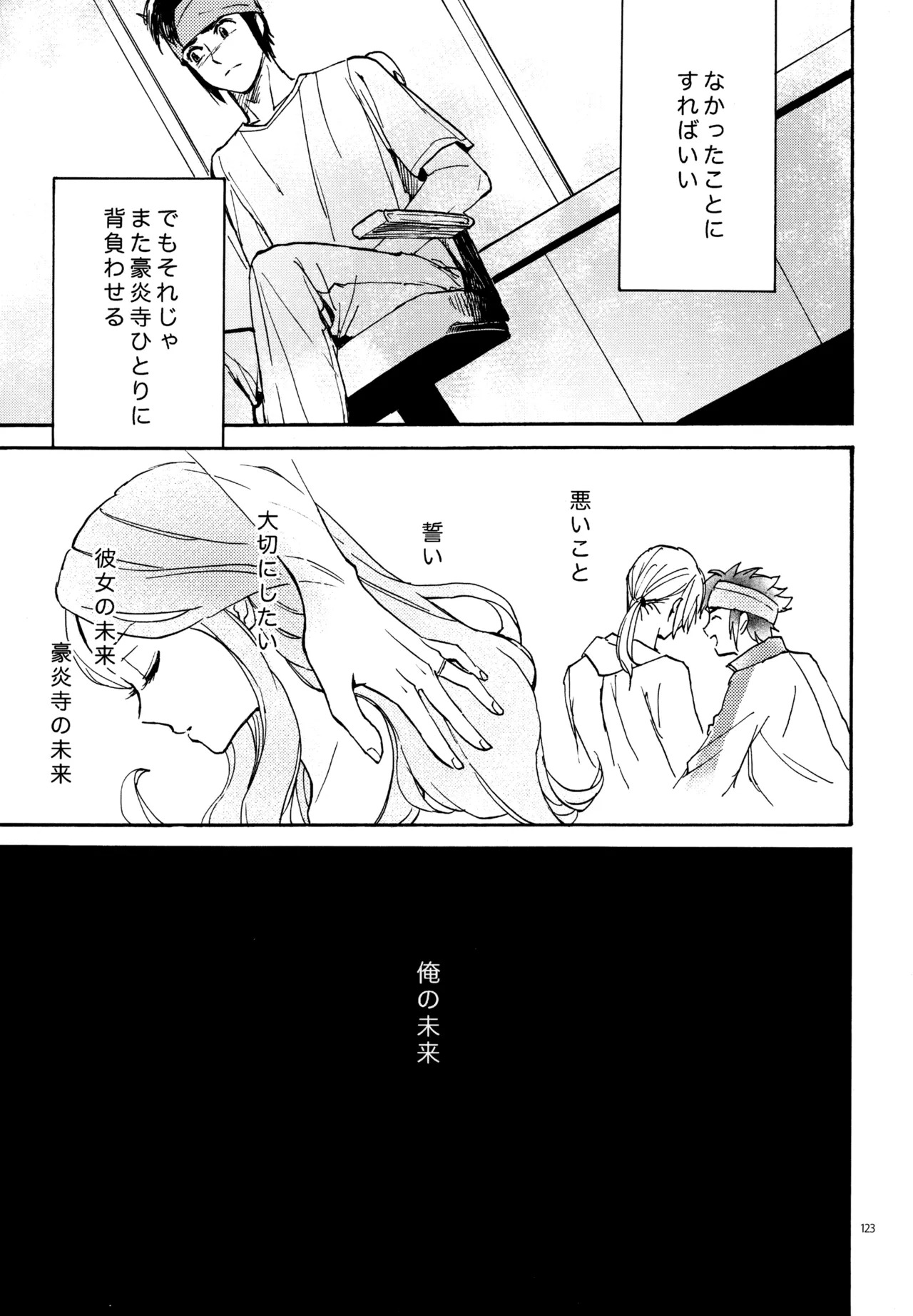 [Nekodaisuki (Yunopanchako)] 再録本NO：3 (Inazuma Eleven) - Page 124