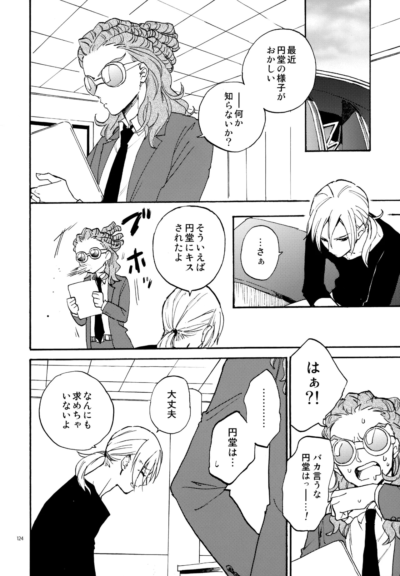 [Nekodaisuki (Yunopanchako)] 再録本NO：3 (Inazuma Eleven) - Page 125
